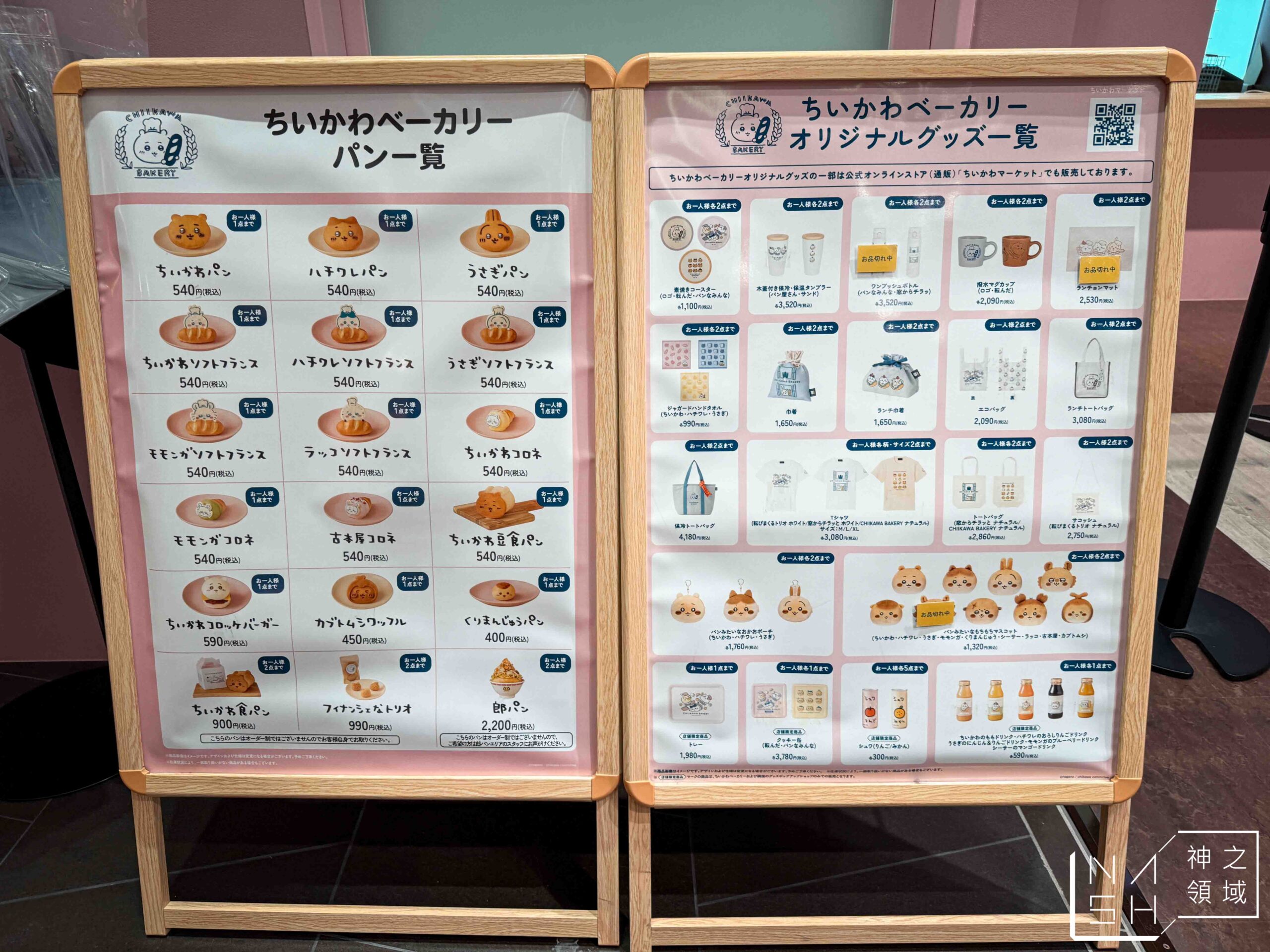 吉伊卡哇 CHIIKAWA BAKERY