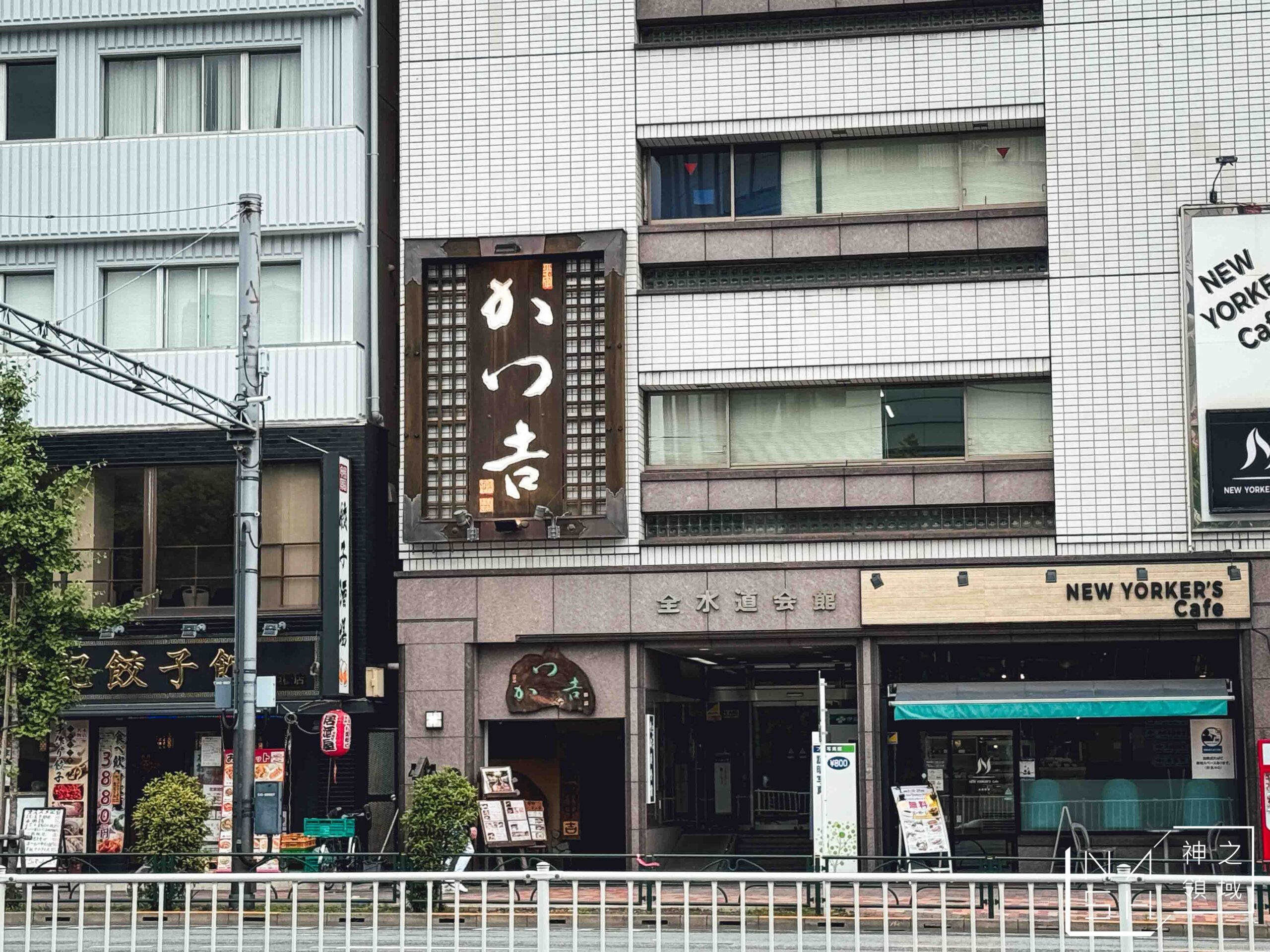 東京美食かつ吉（勝吉）水道橋店