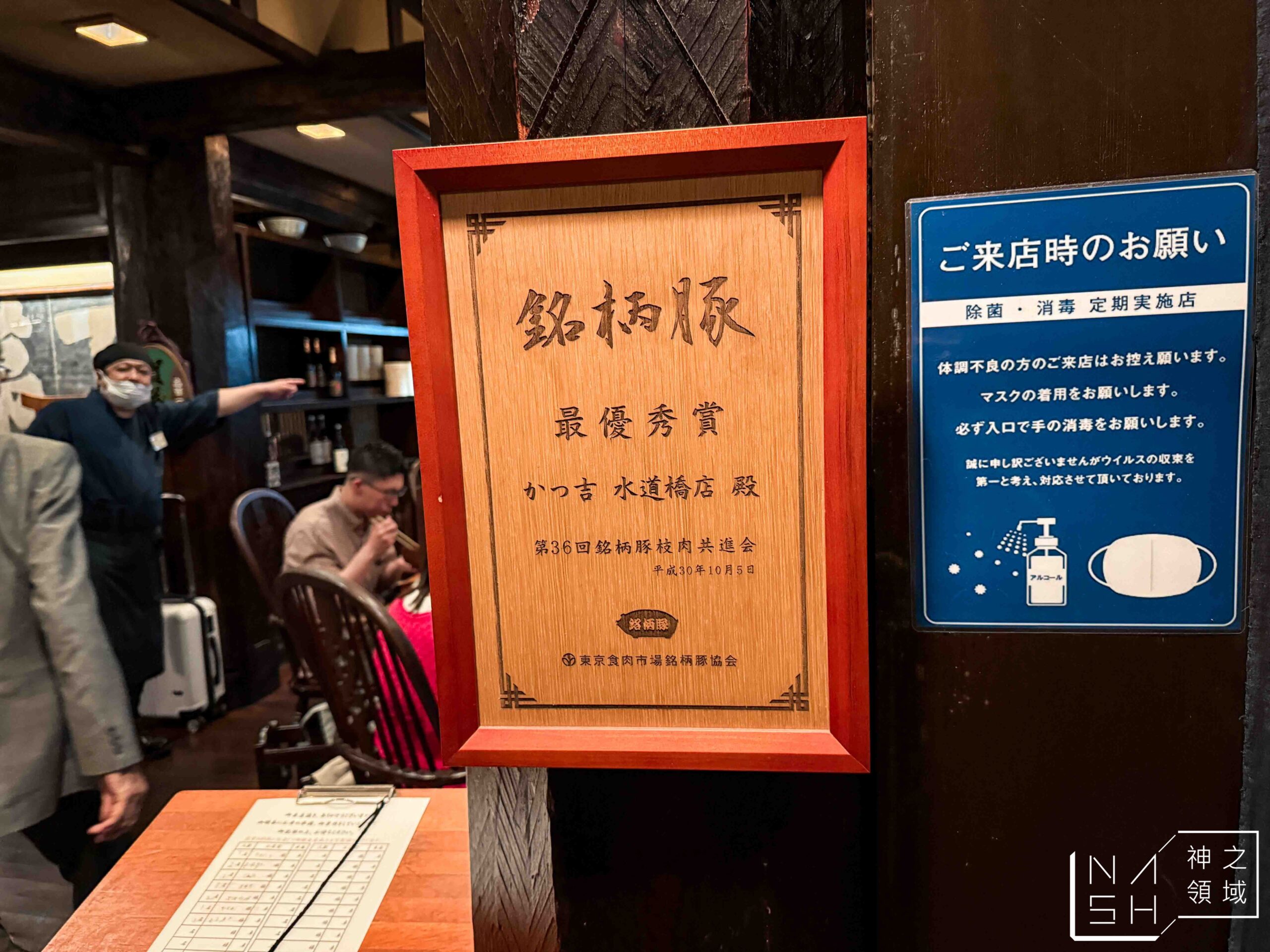 東京美食かつ吉（勝吉）水道橋店