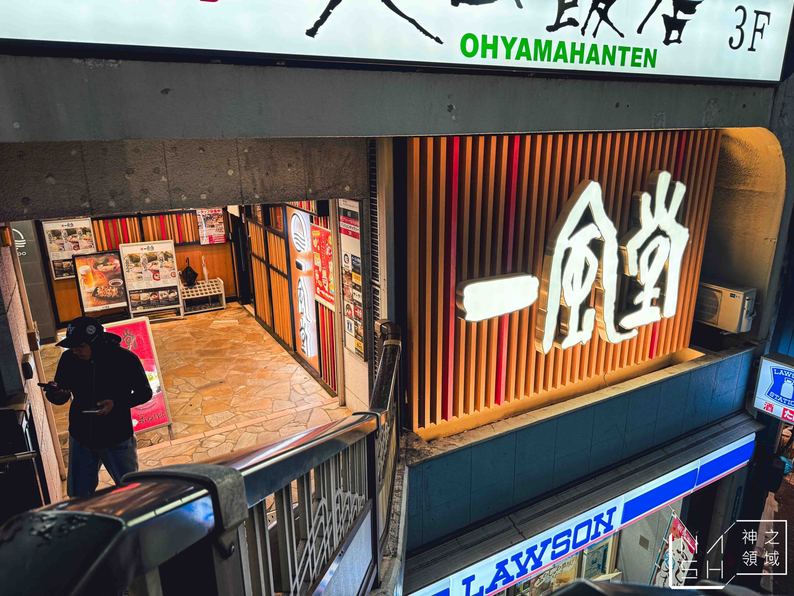 一風堂五反田東口店