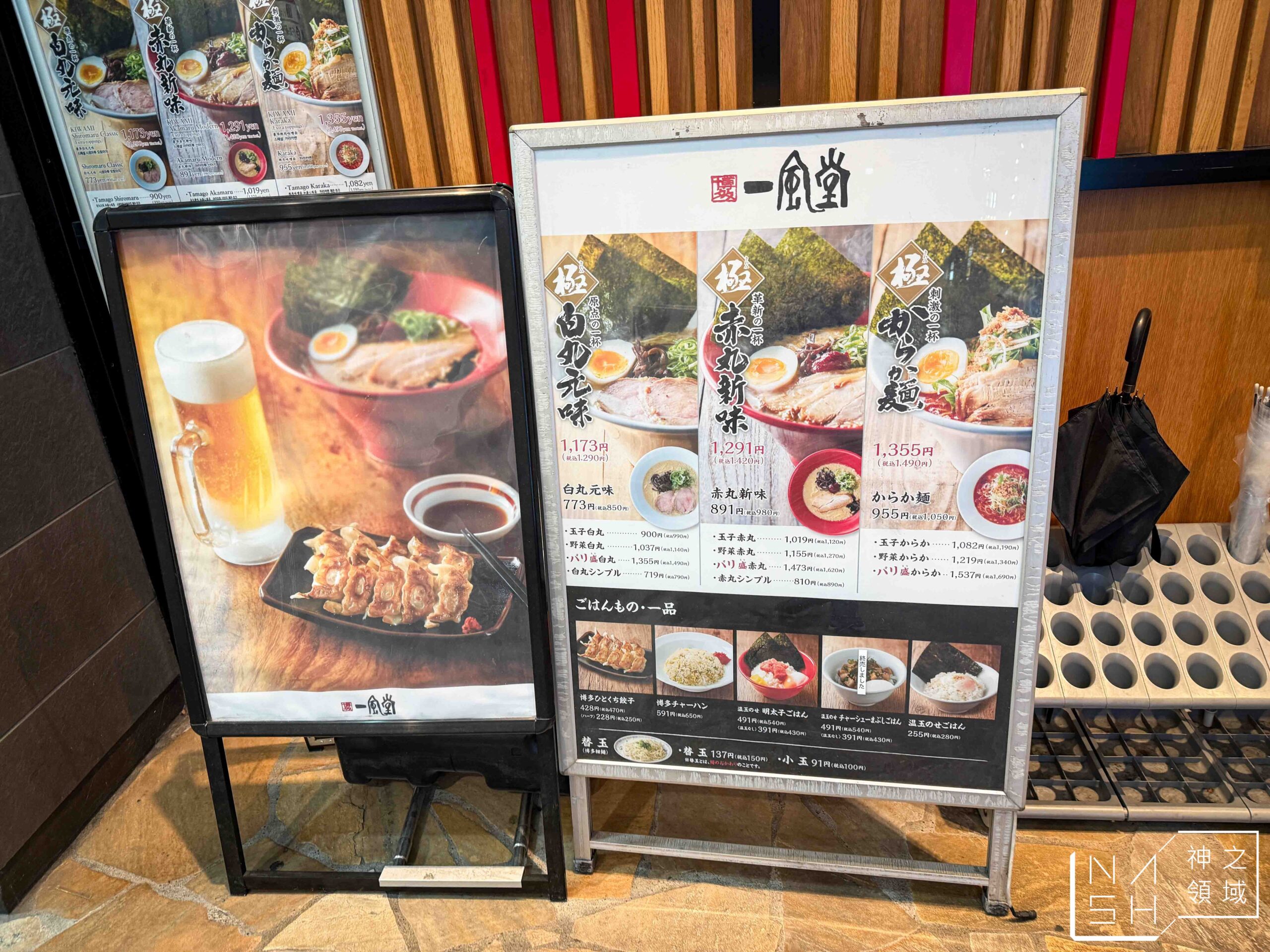 一風堂五反田東口店