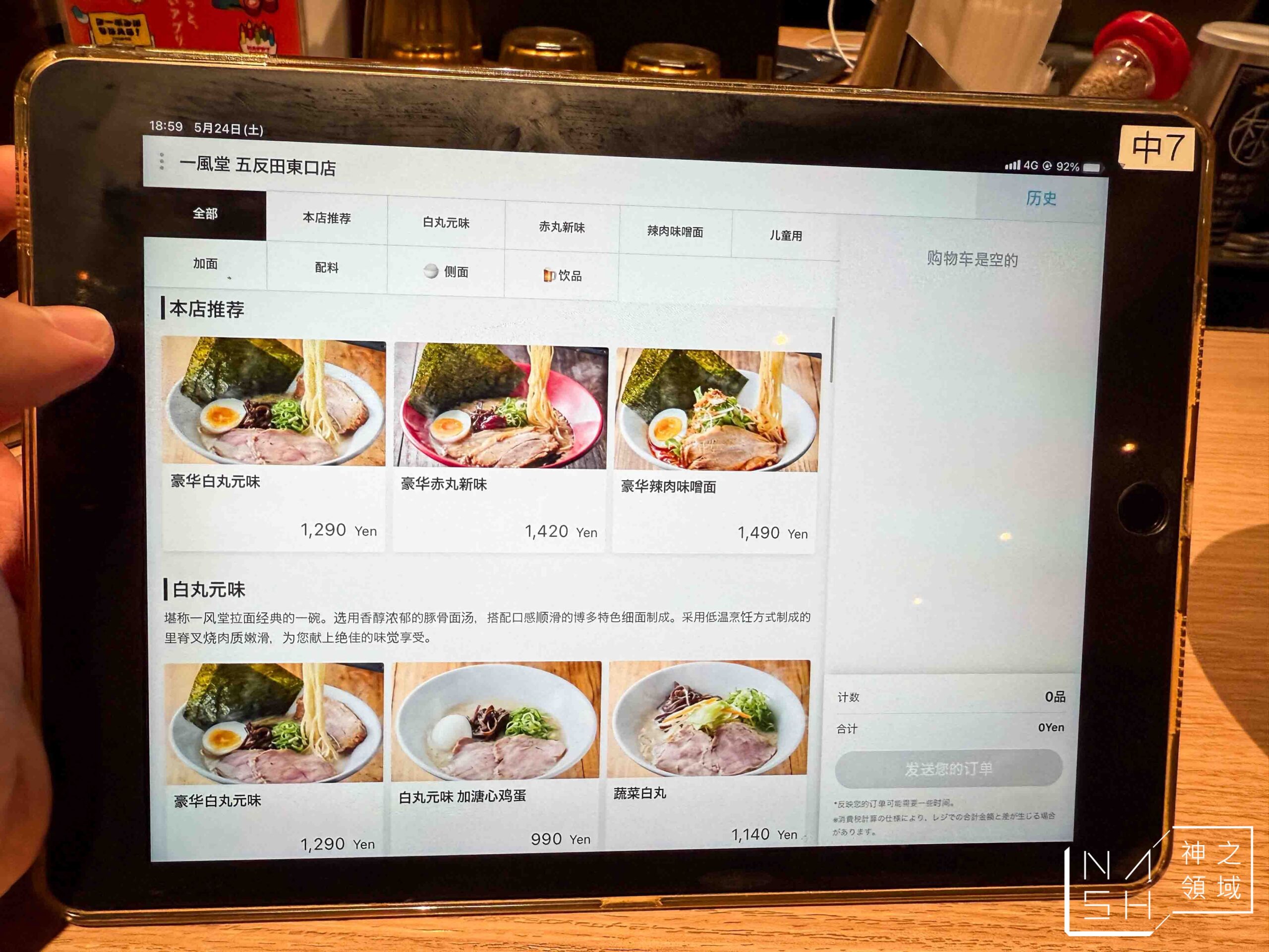 一風堂五反田東口店