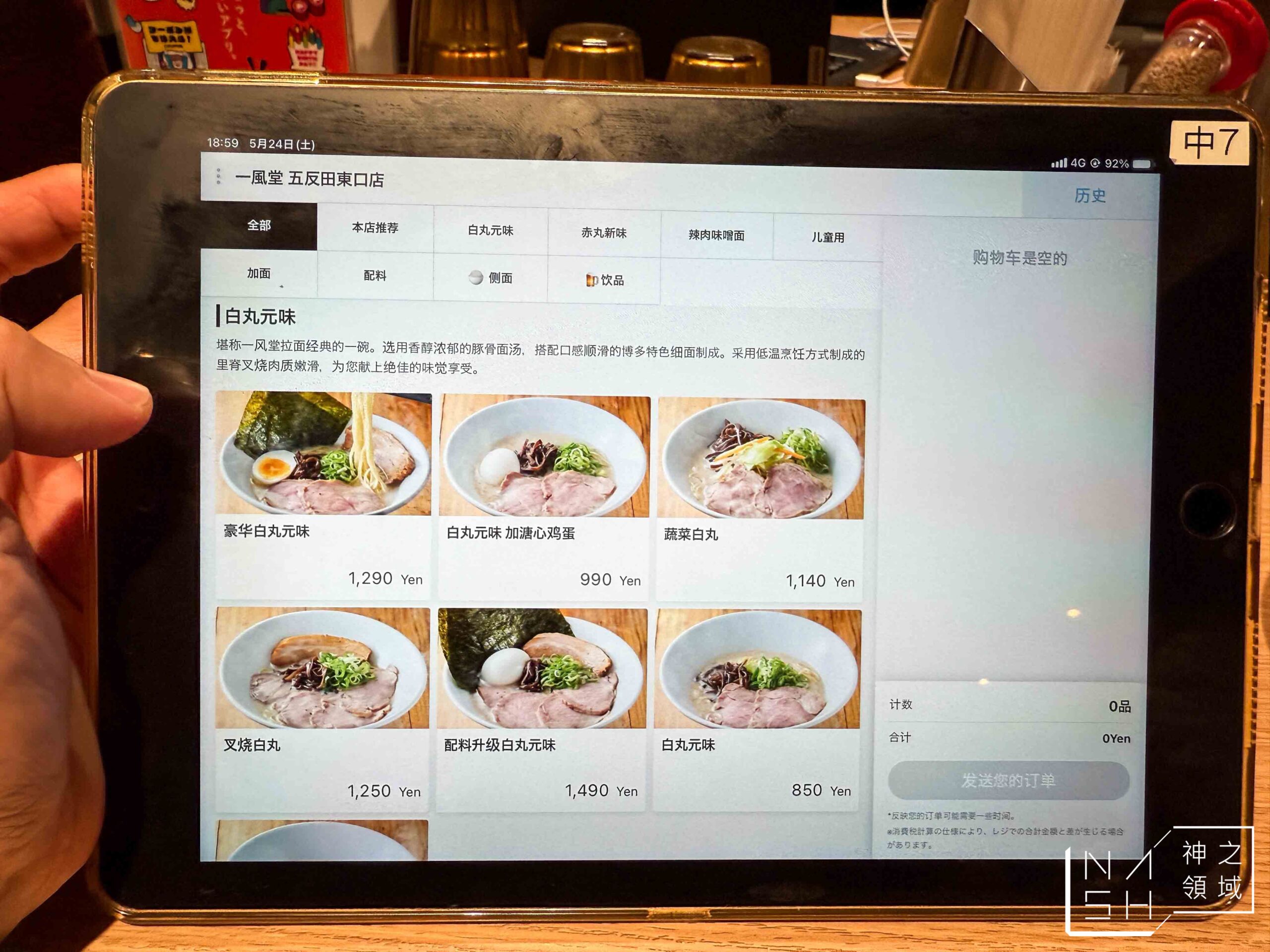 一風堂五反田東口店