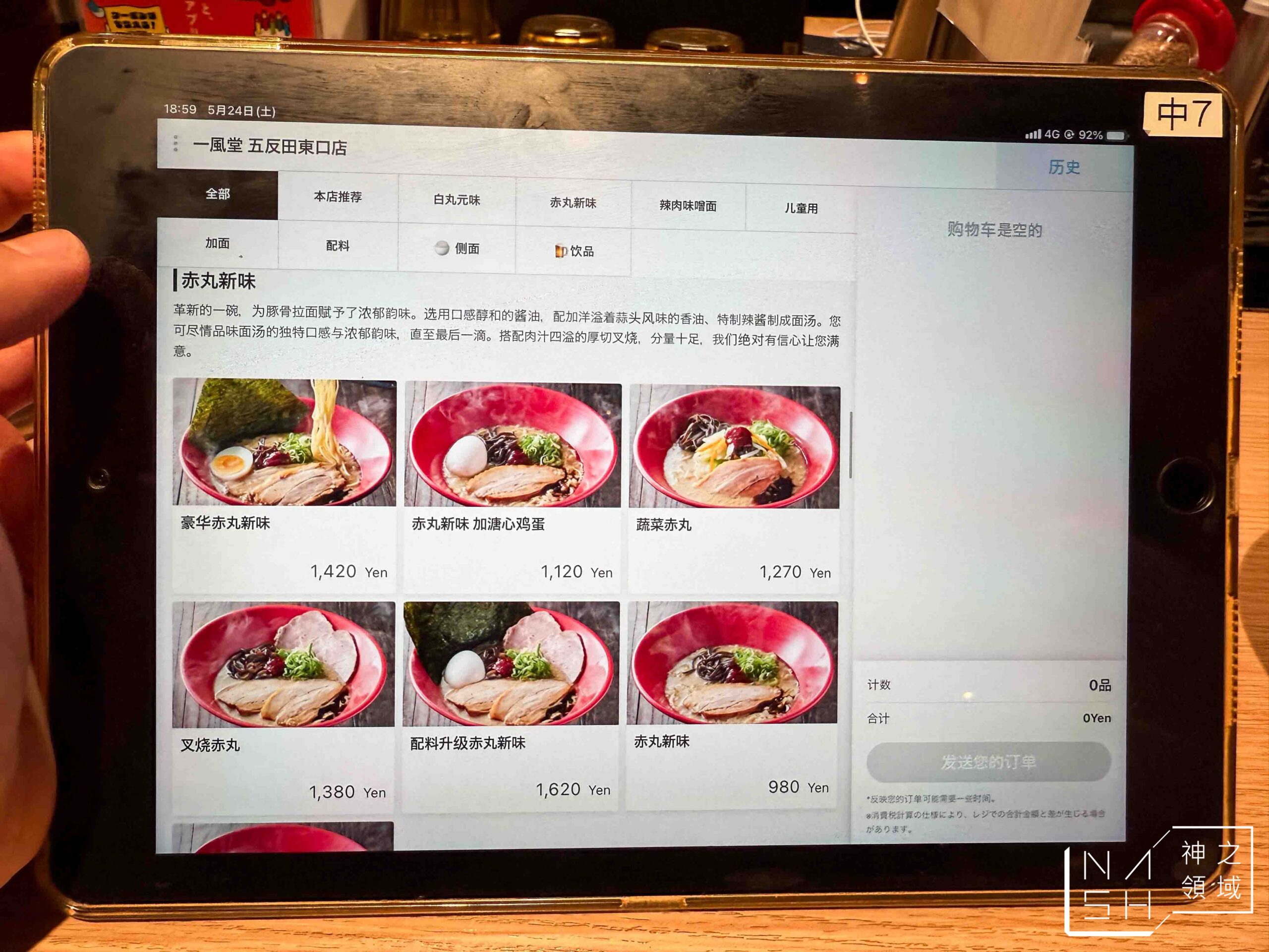 一風堂五反田東口店
