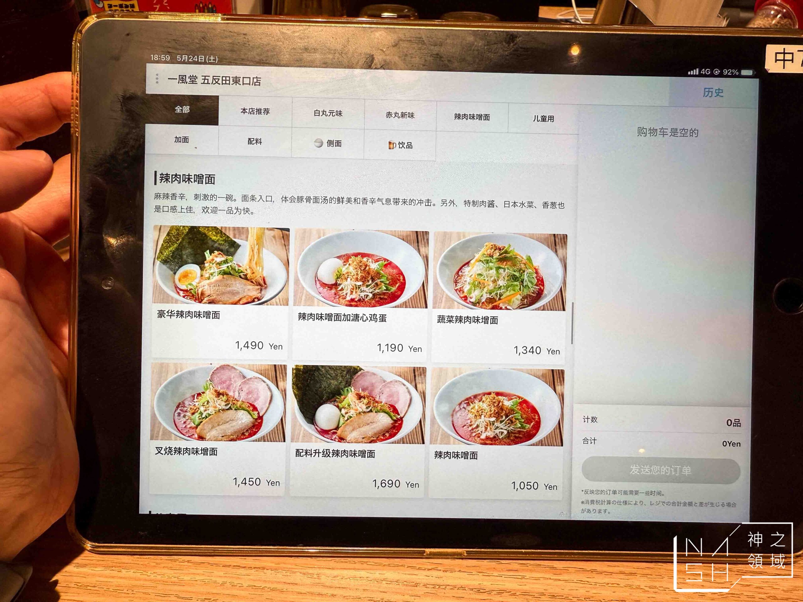 一風堂五反田東口店