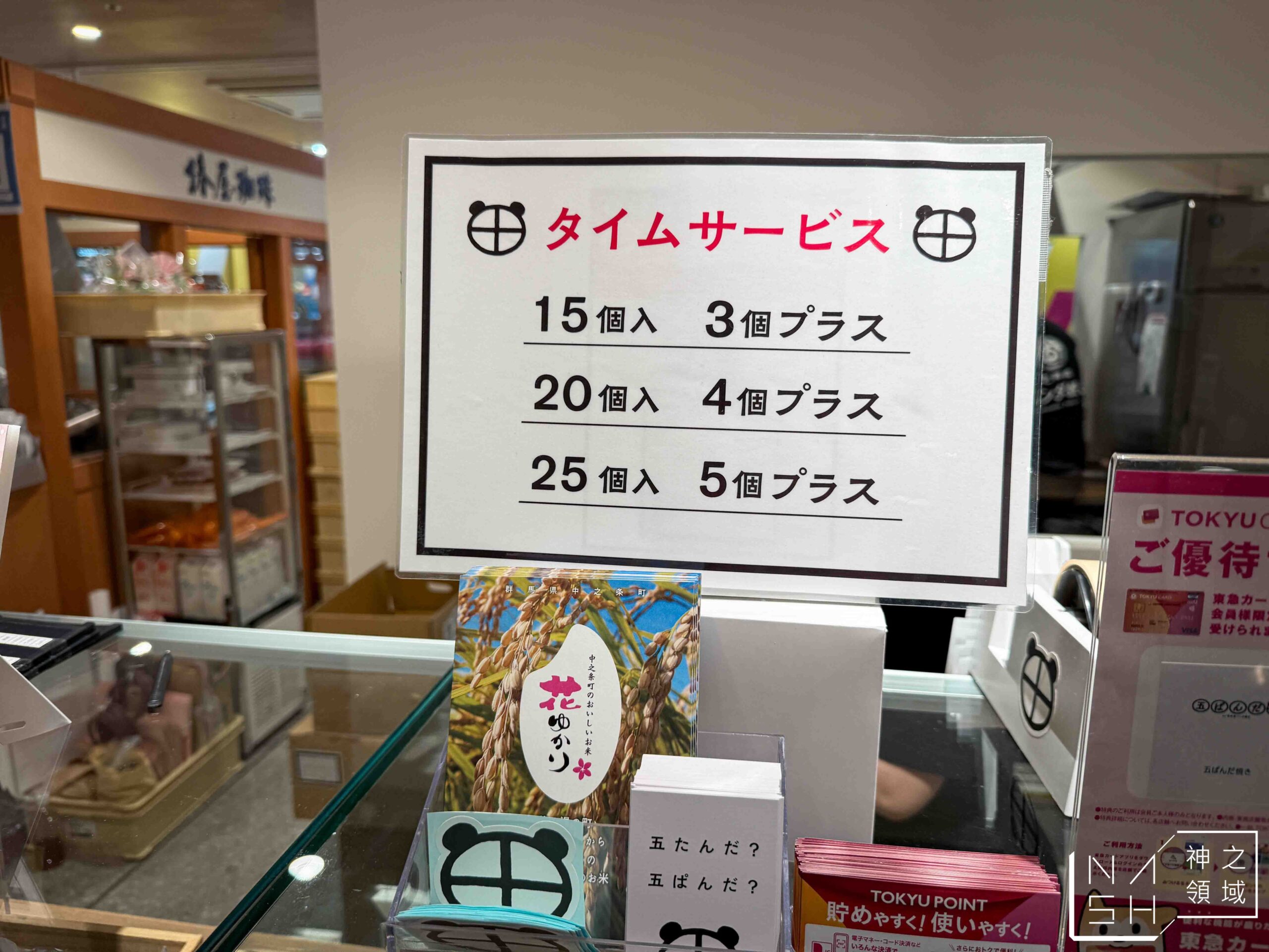 五ぱんだ焼き