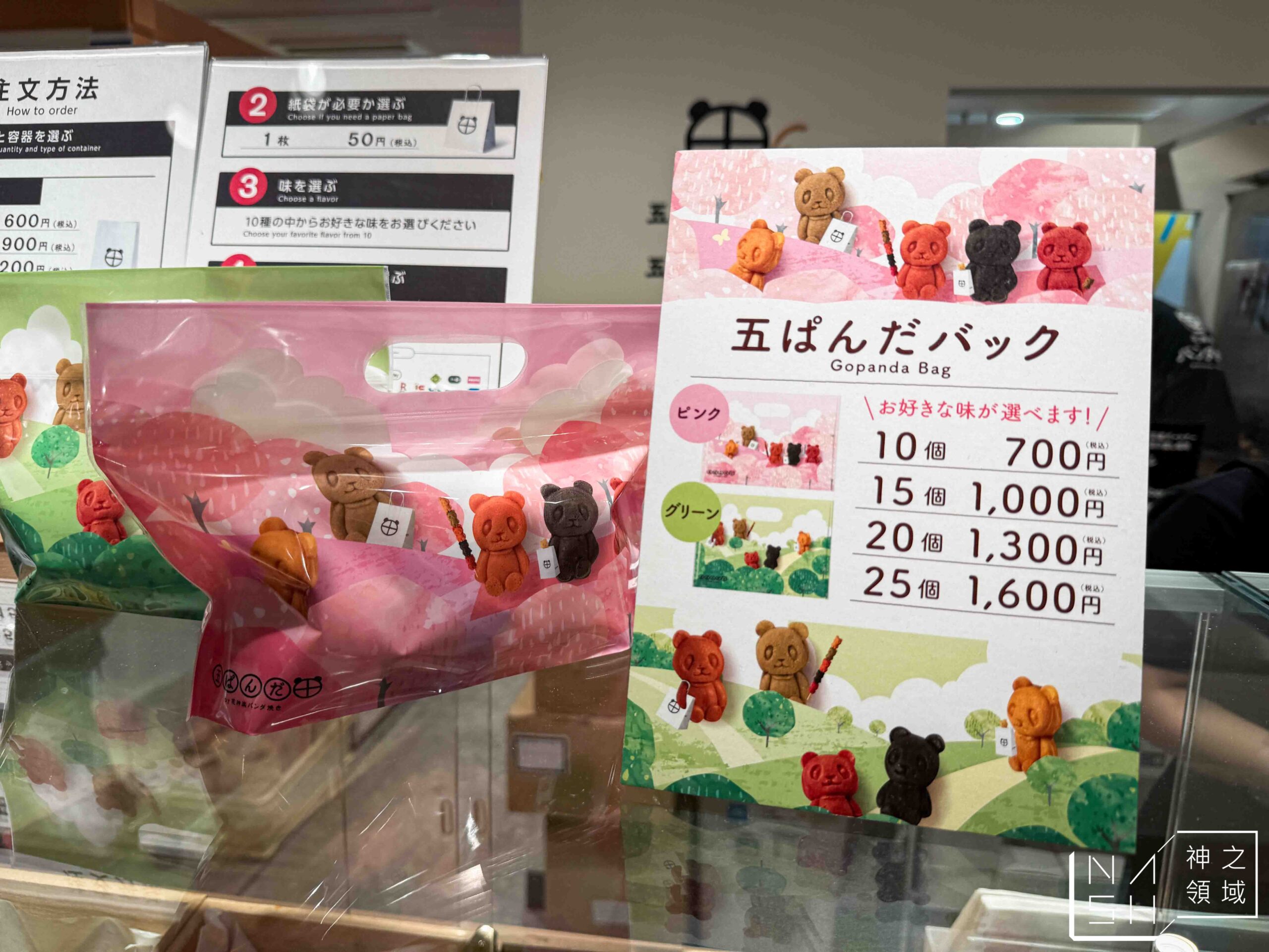 五ぱんだ焼き