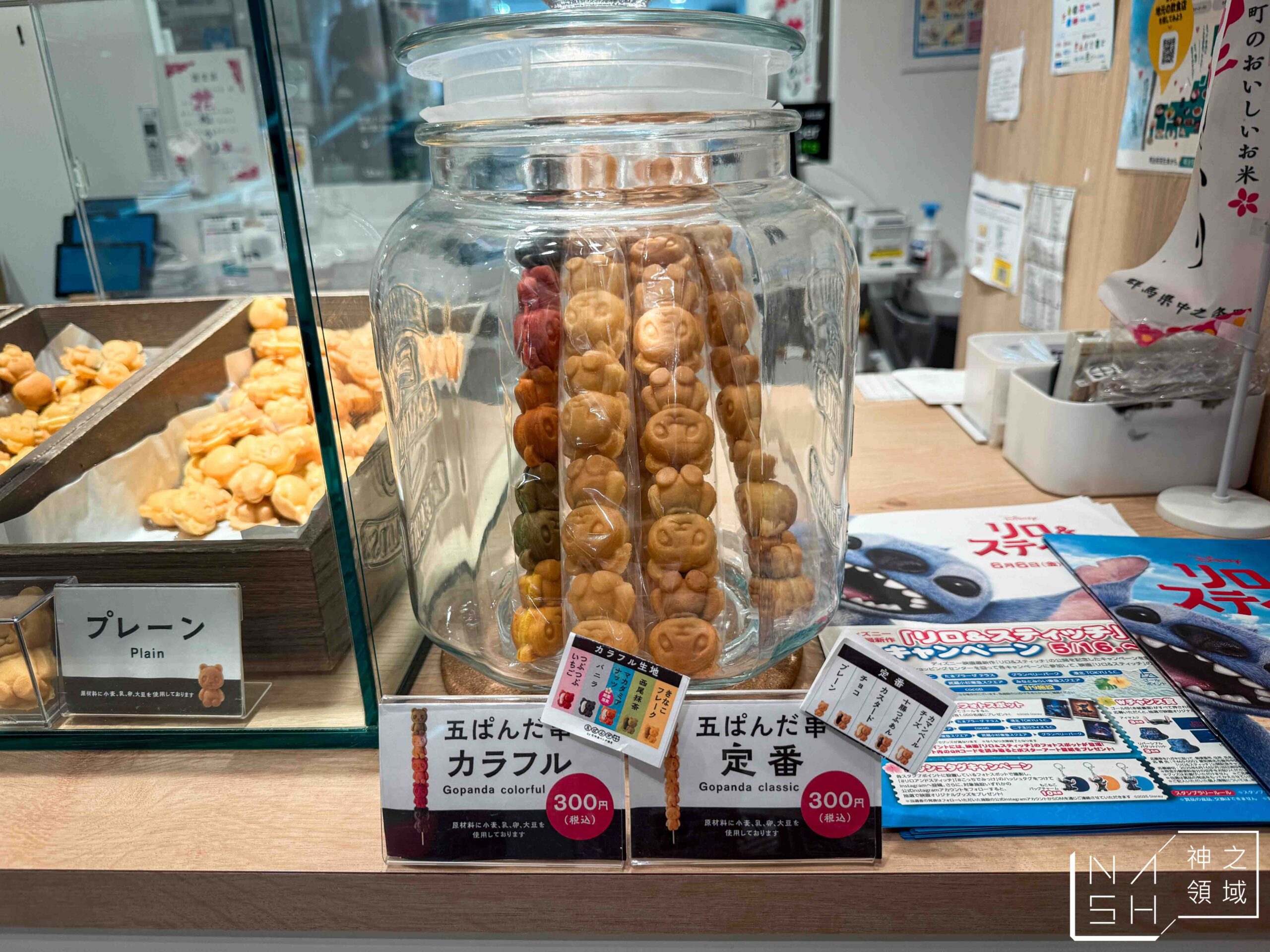 五ぱんだ焼き