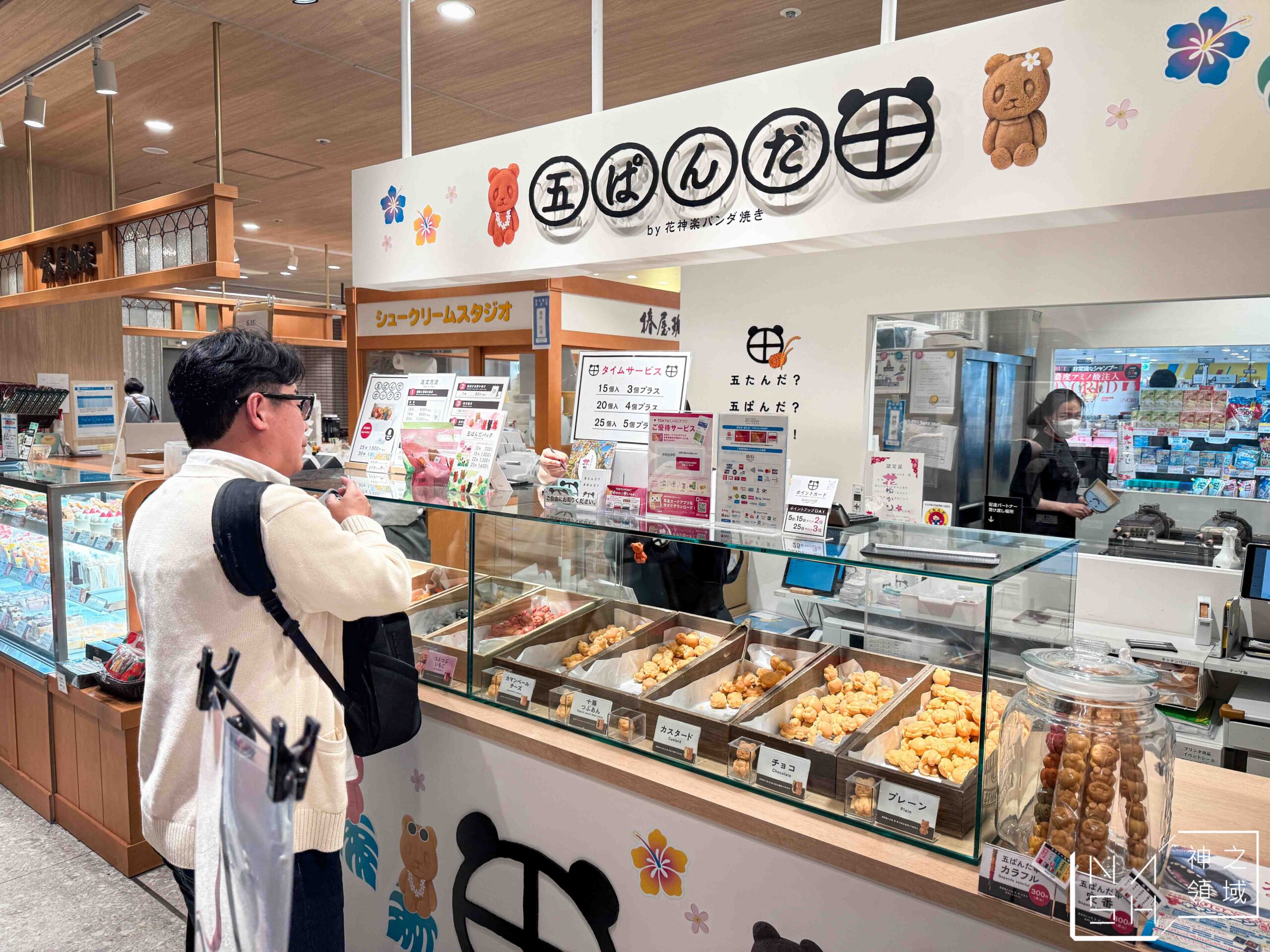 五ぱんだ焼き