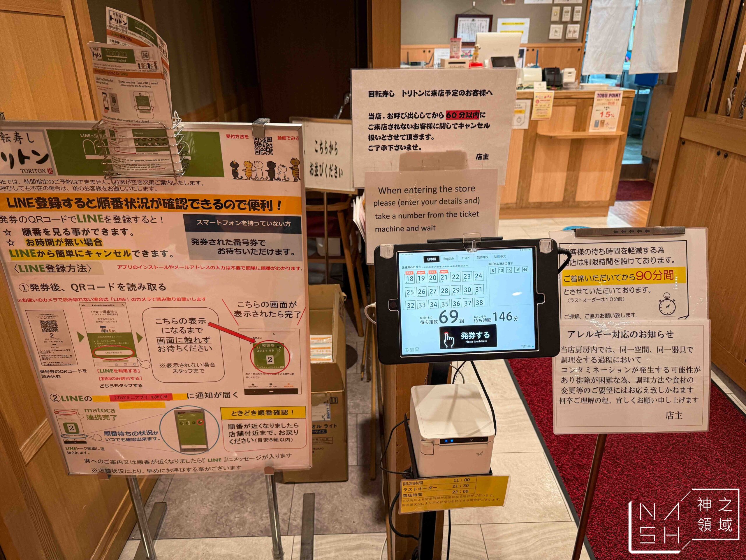 Toriton迴轉壽司