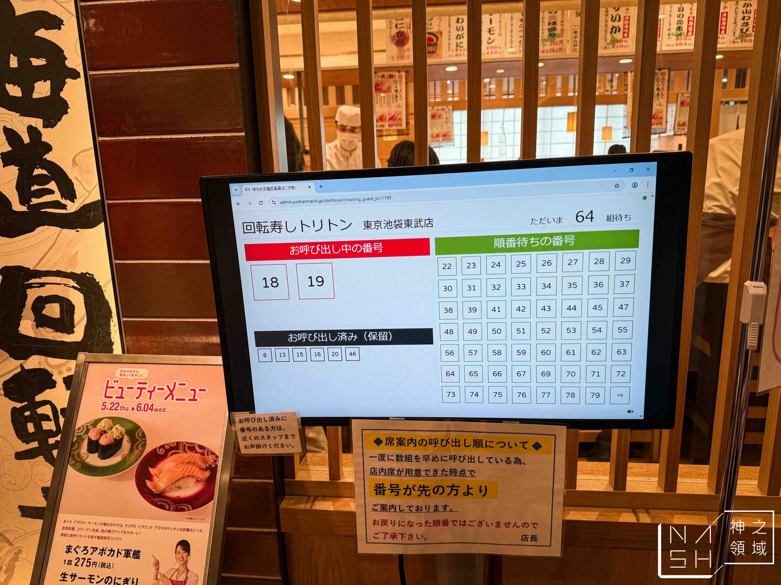 Toriton迴轉壽司