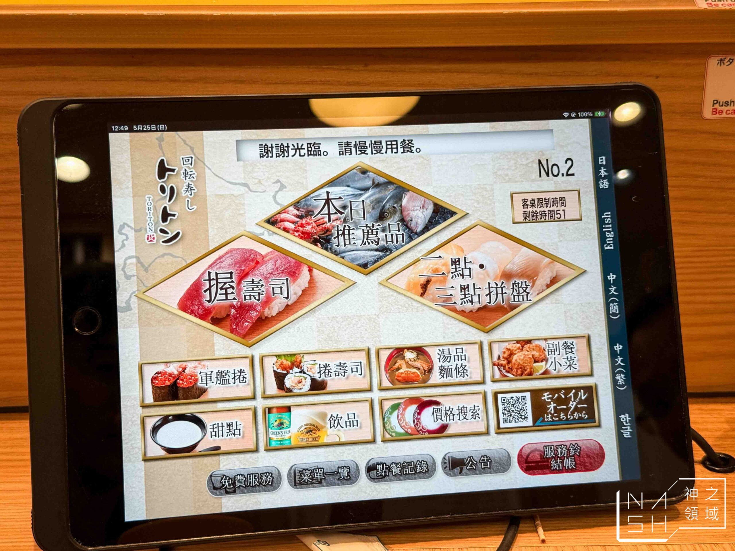 Toriton迴轉壽司