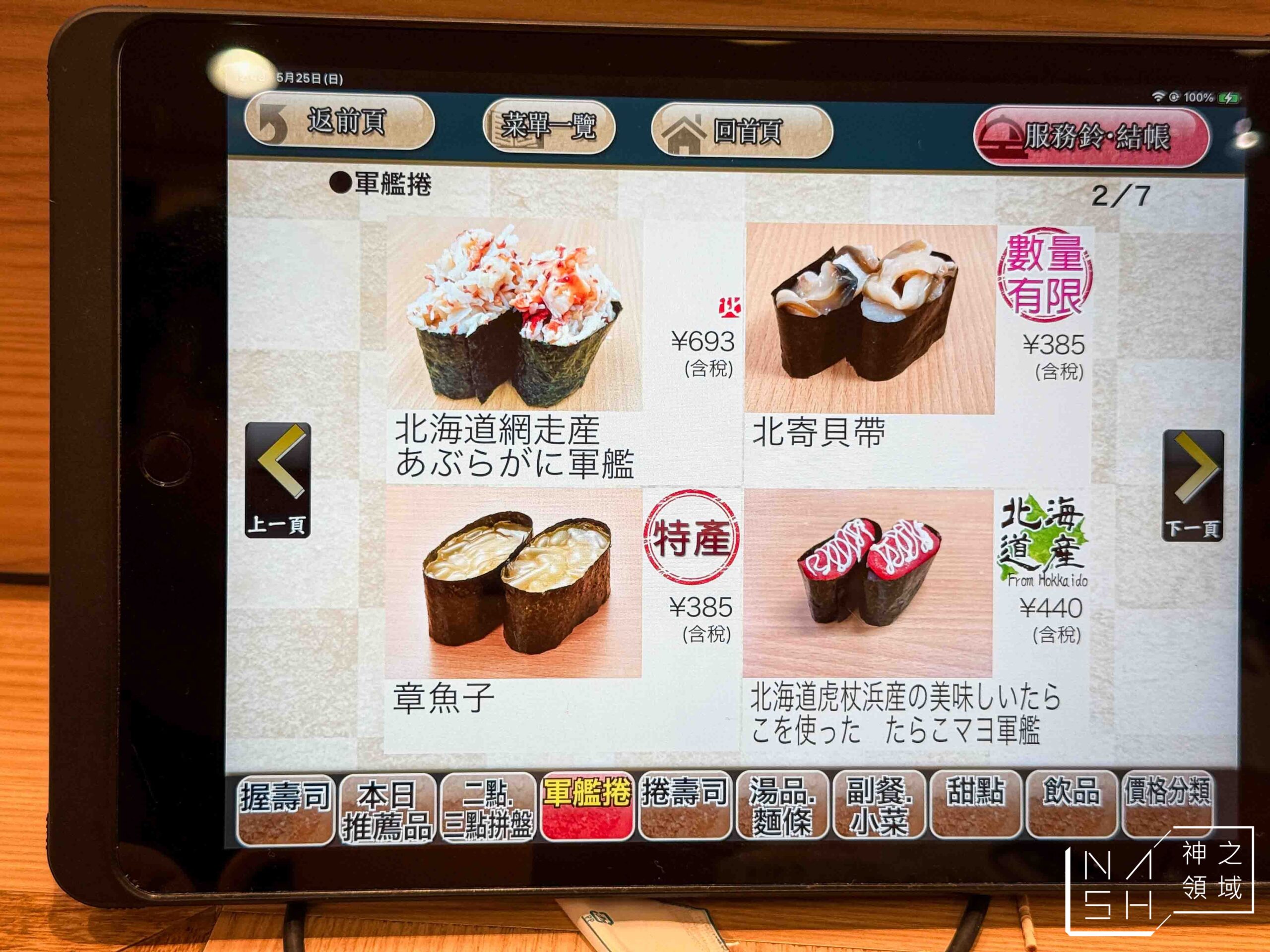 Toriton迴轉壽司