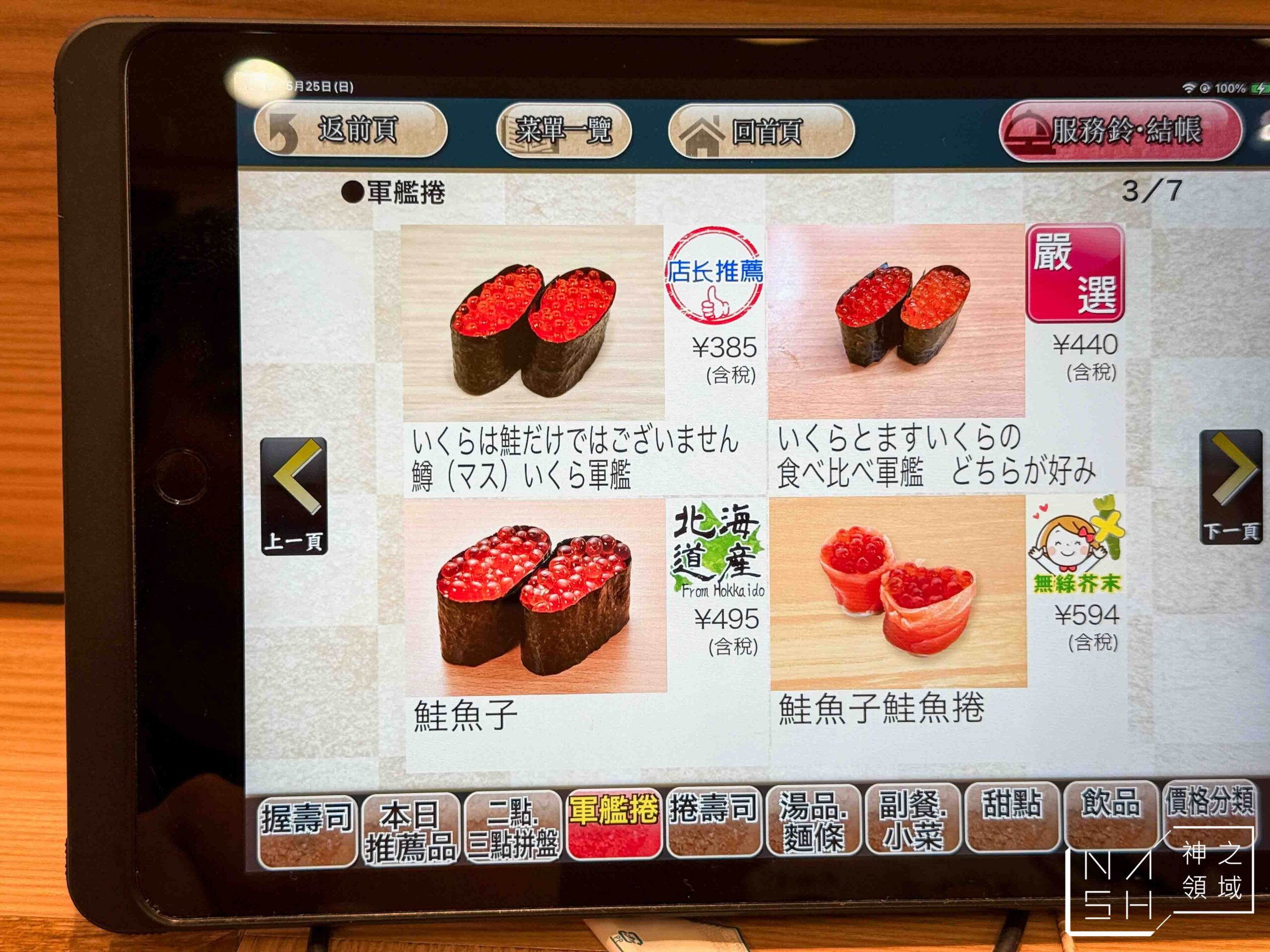 Toriton迴轉壽司