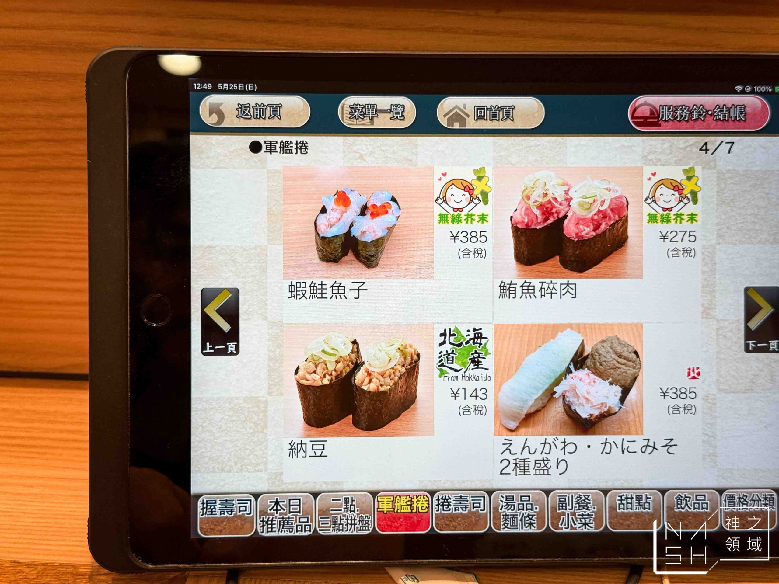 Toriton迴轉壽司