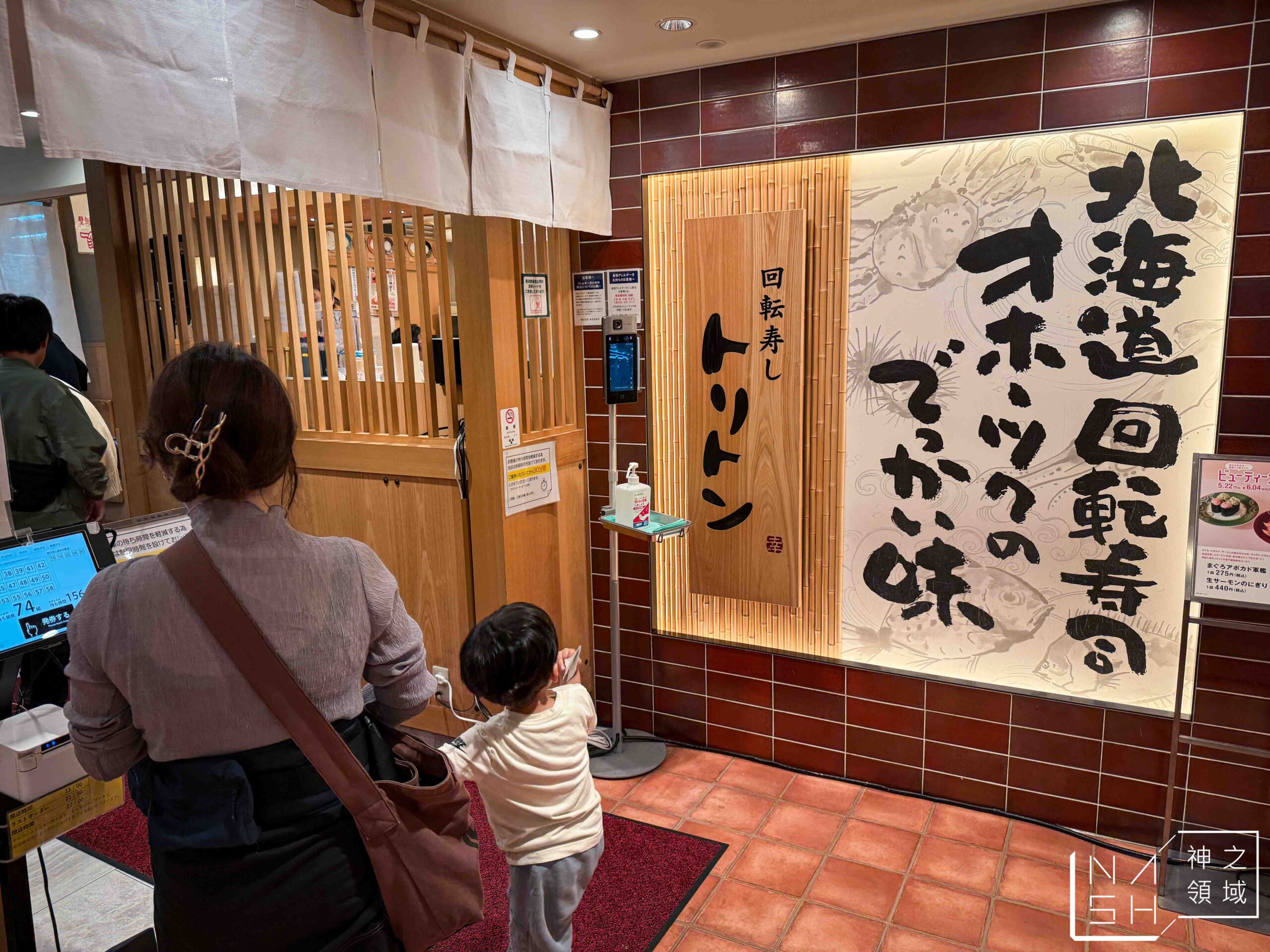 Toriton迴轉壽司