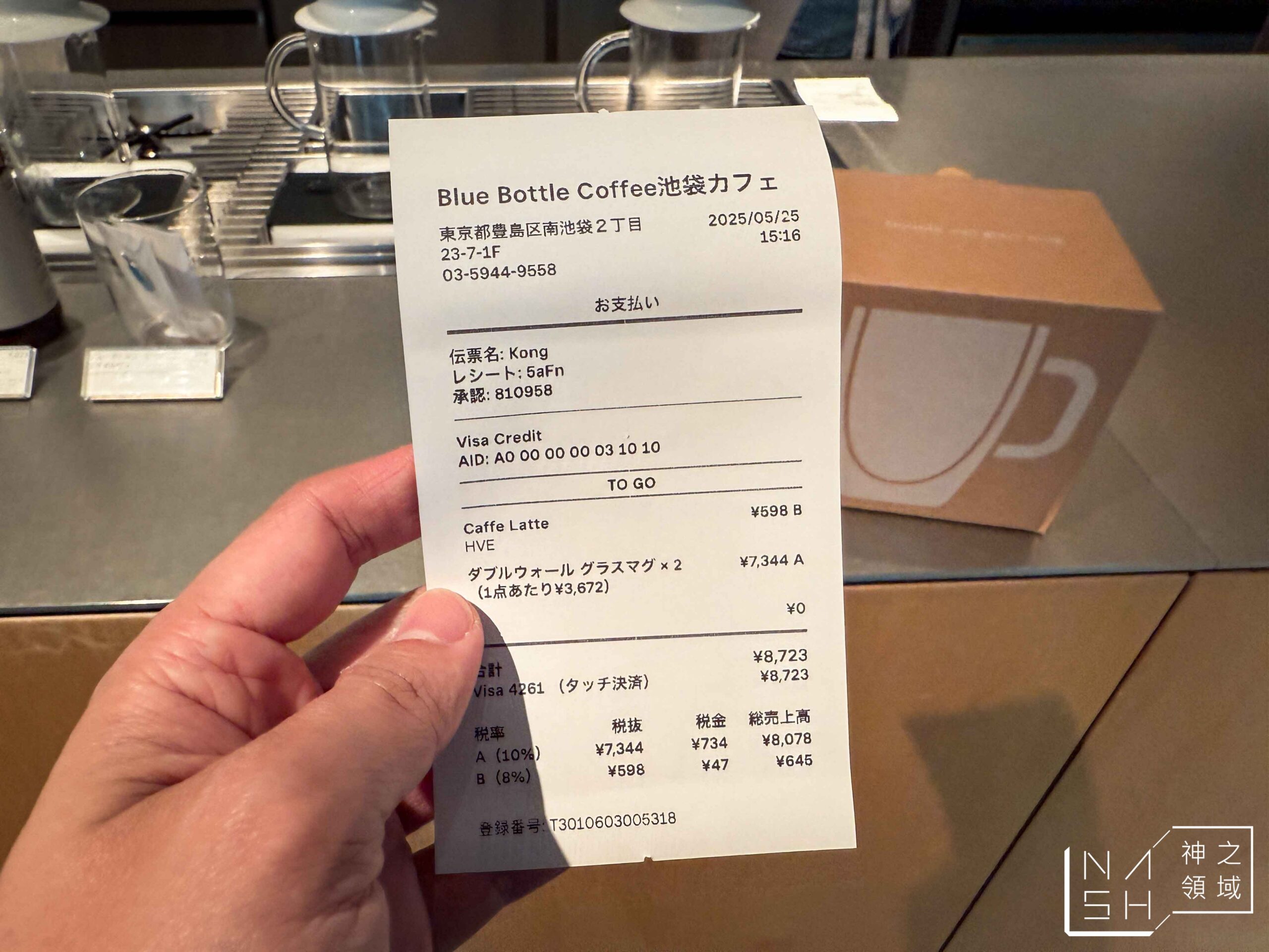 Blue Bottle Coffee 藍瓶咖啡池袋店