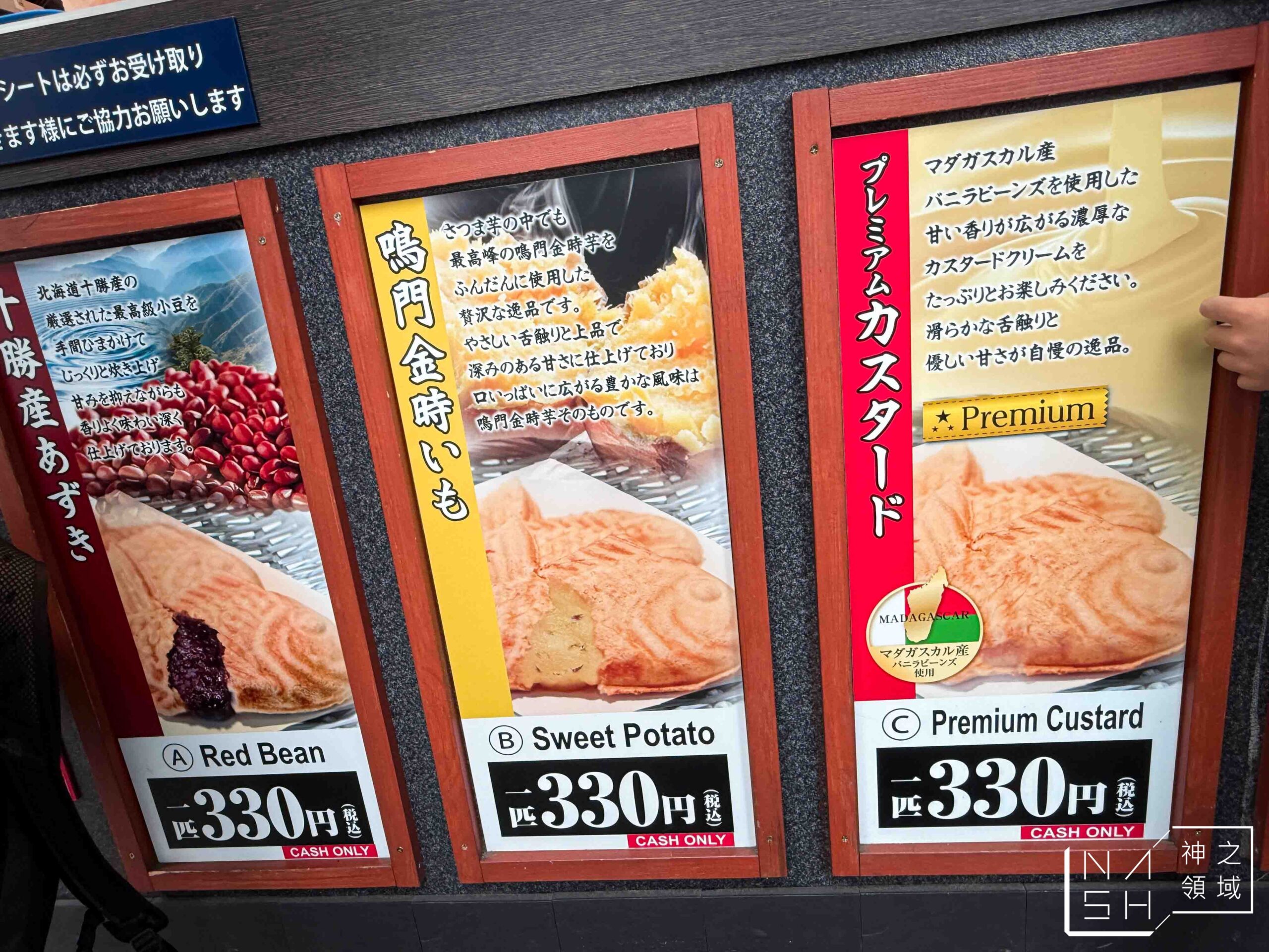 鳴門鯛燒本舖