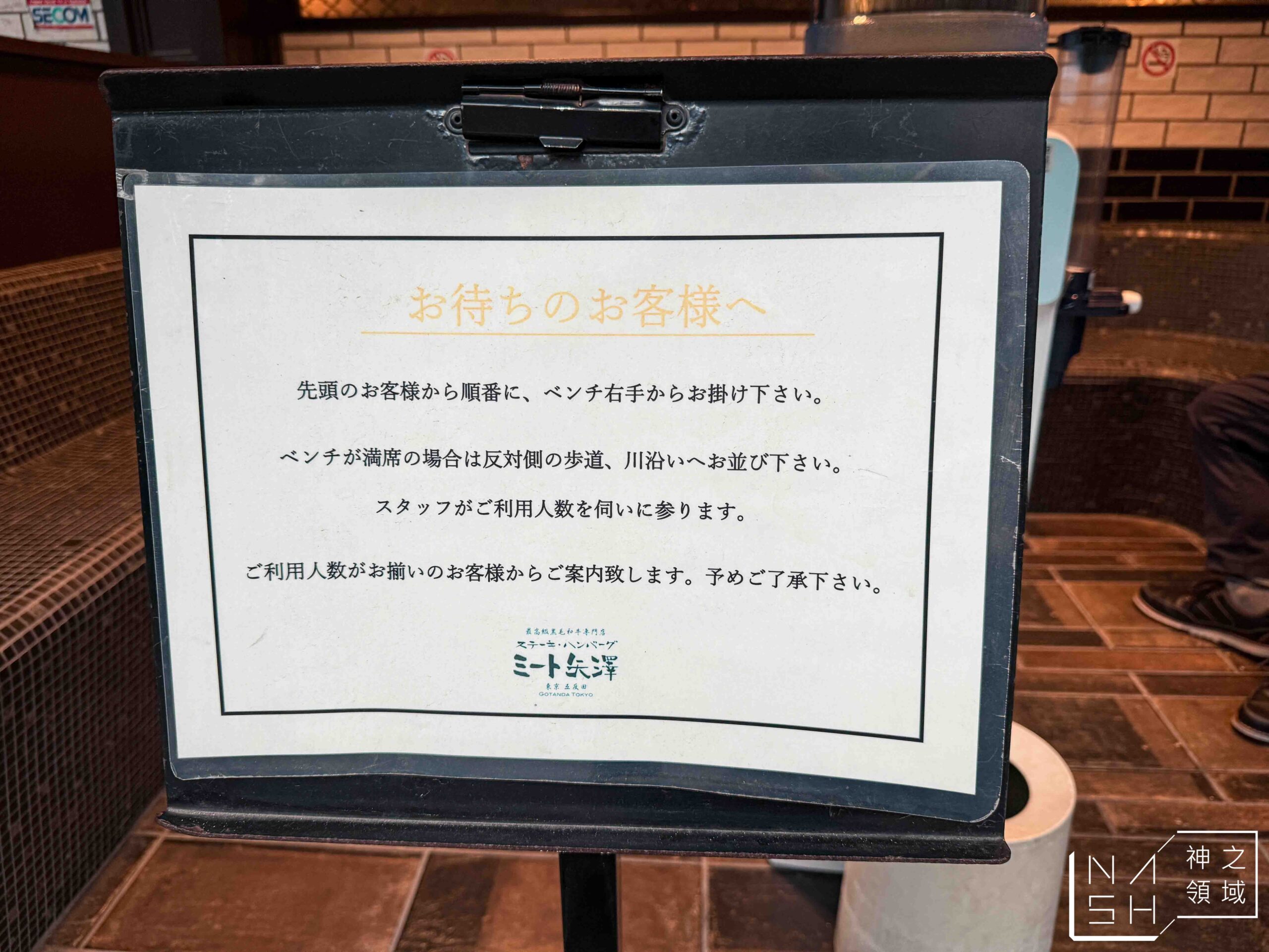 Meat矢澤 五反田