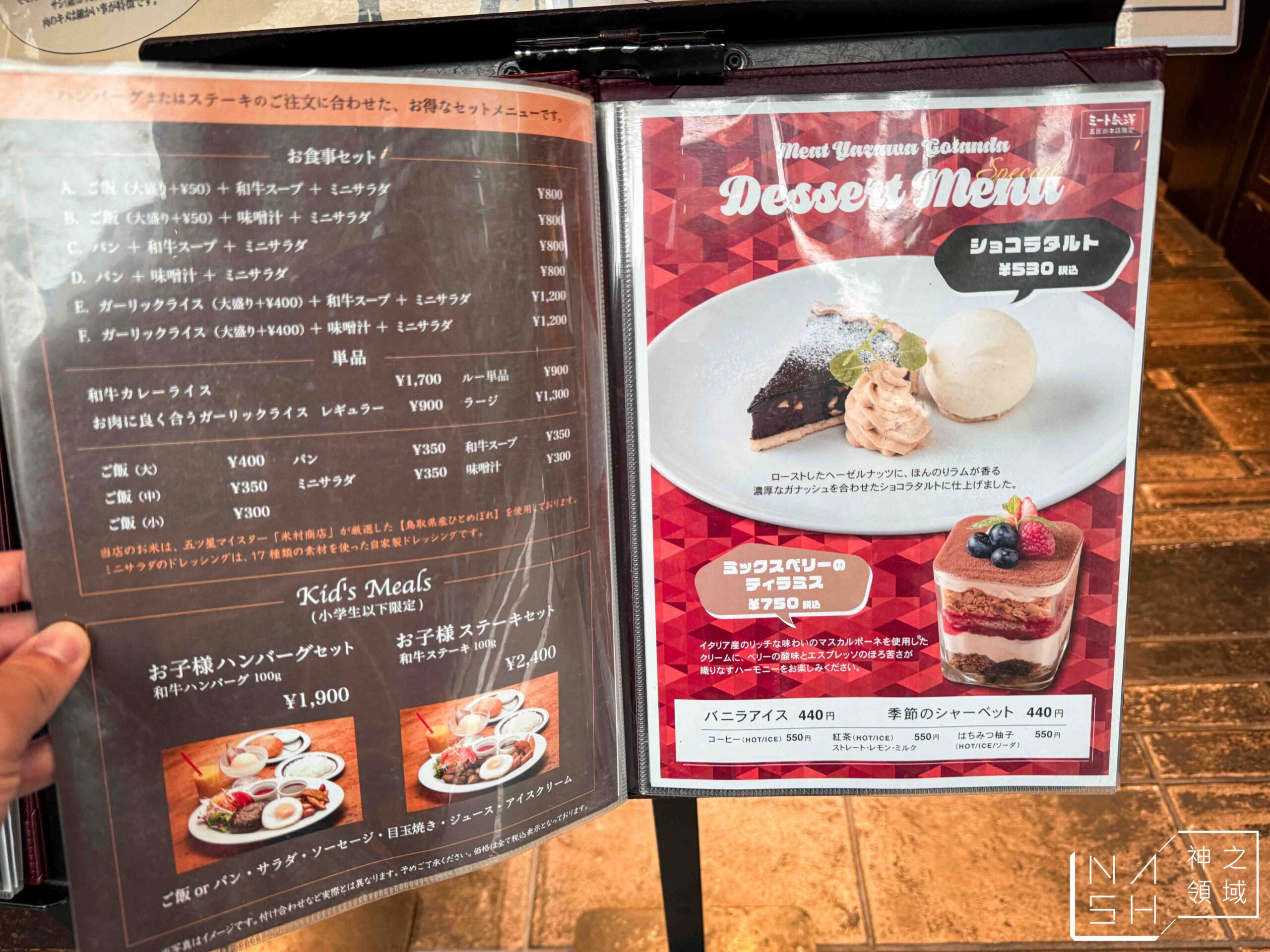 Meat矢澤 五反田