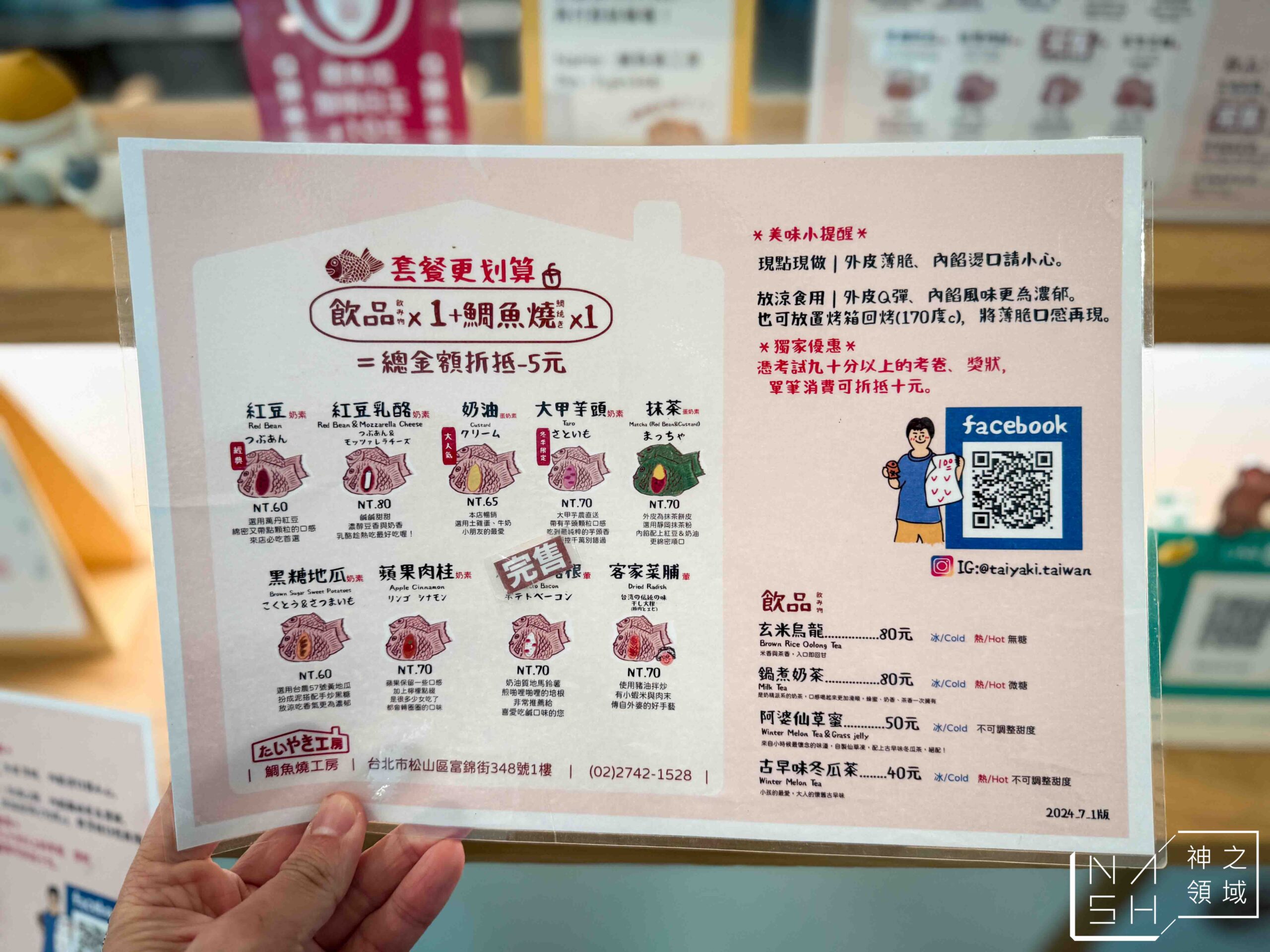 鯛魚燒工房 台灣民生店