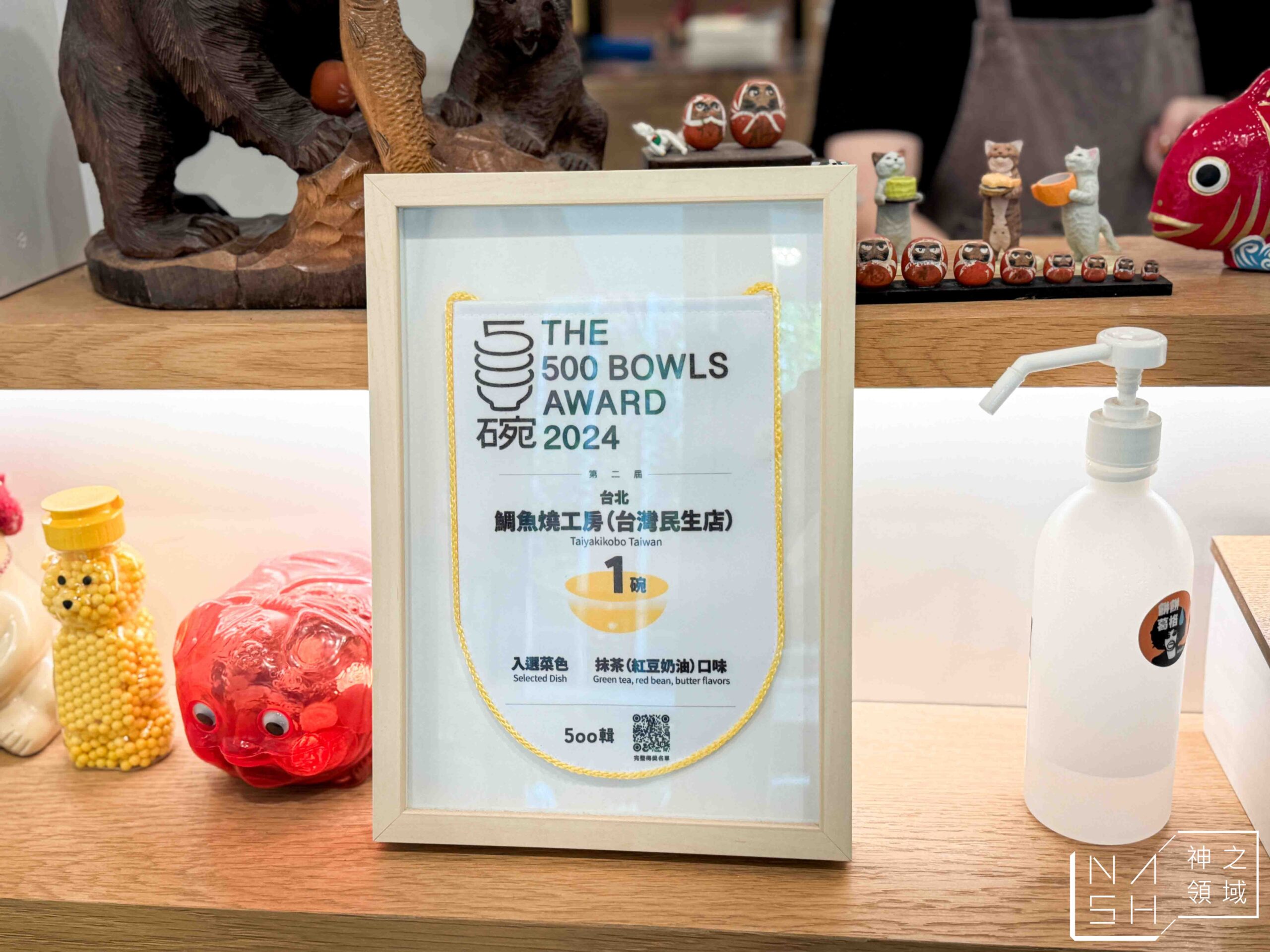 鯛魚燒工房 台灣民生店