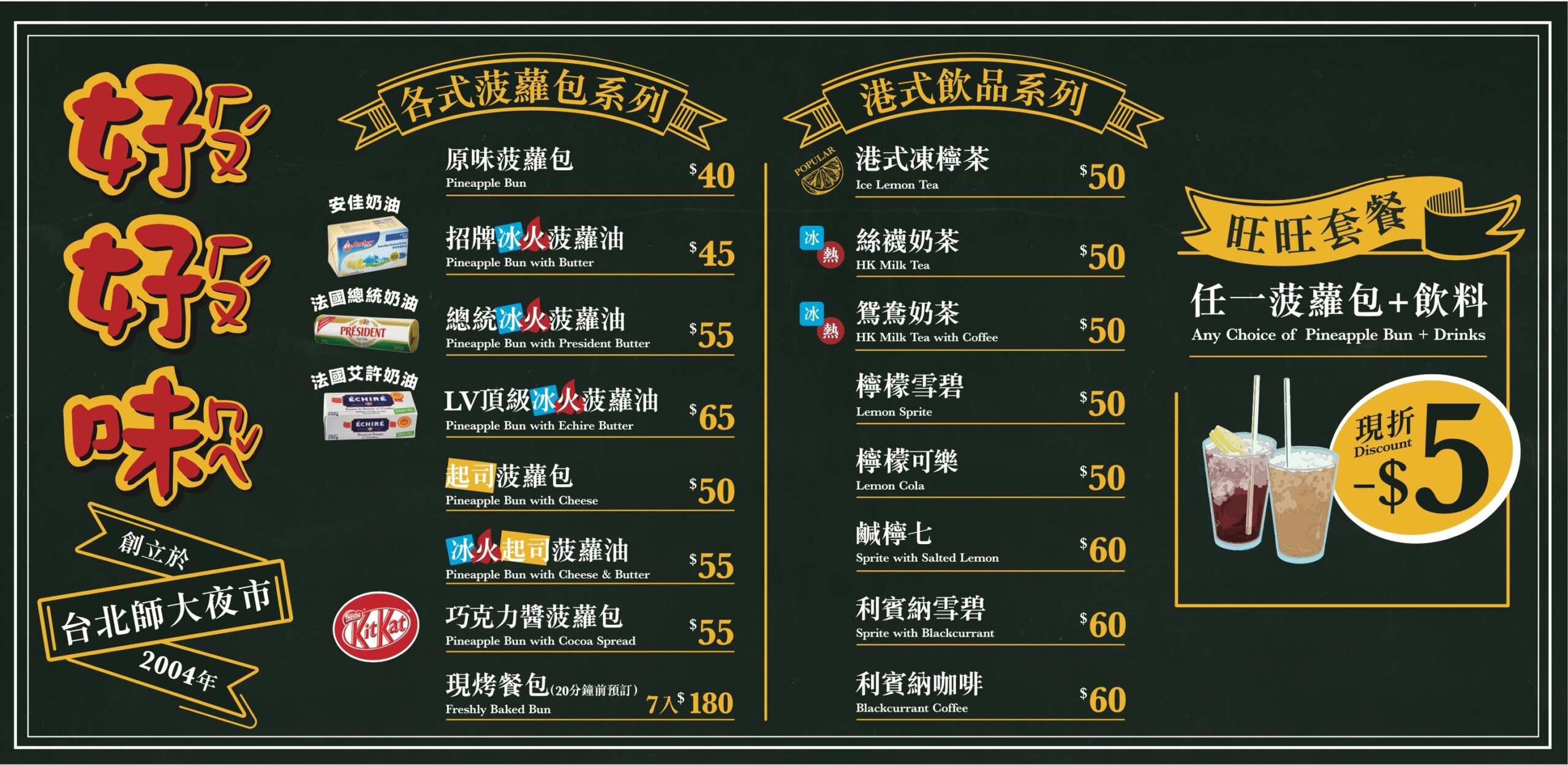 好好味冰火菠蘿油專賣店