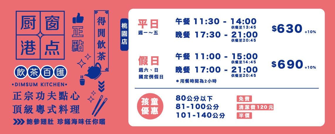 村民食堂1F廚窗港點・2F食大鍋