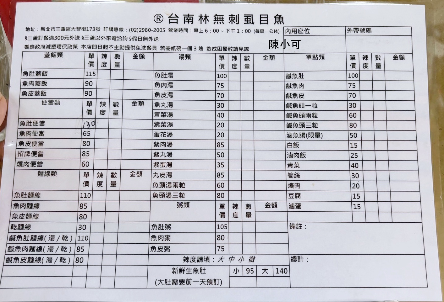 台南林無刺虱目魚