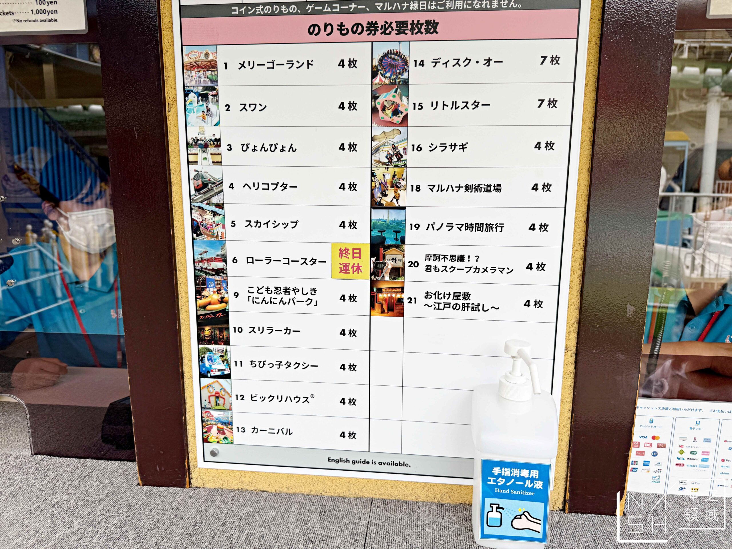 花屋敷遊樂園