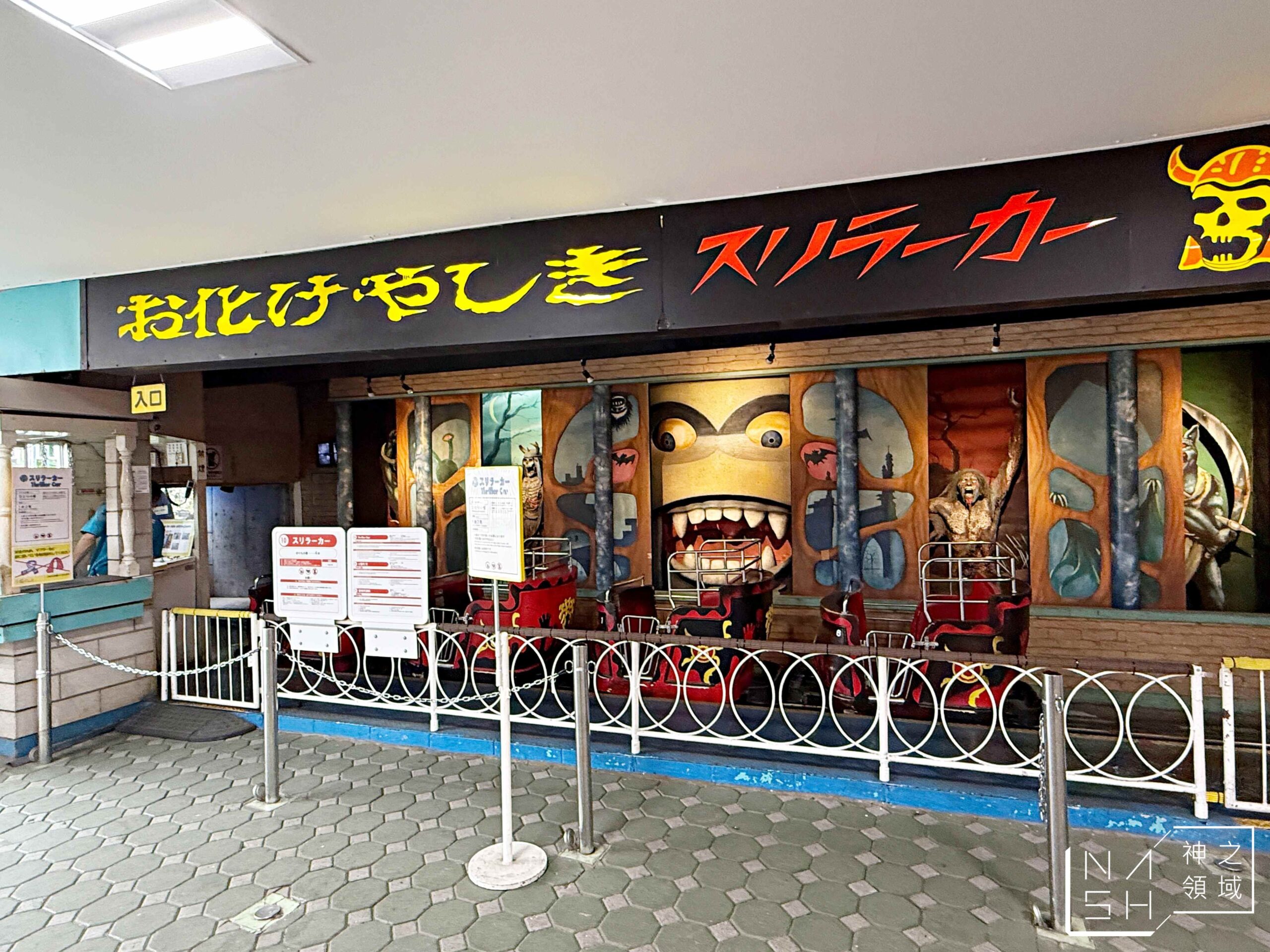 花屋敷遊樂園