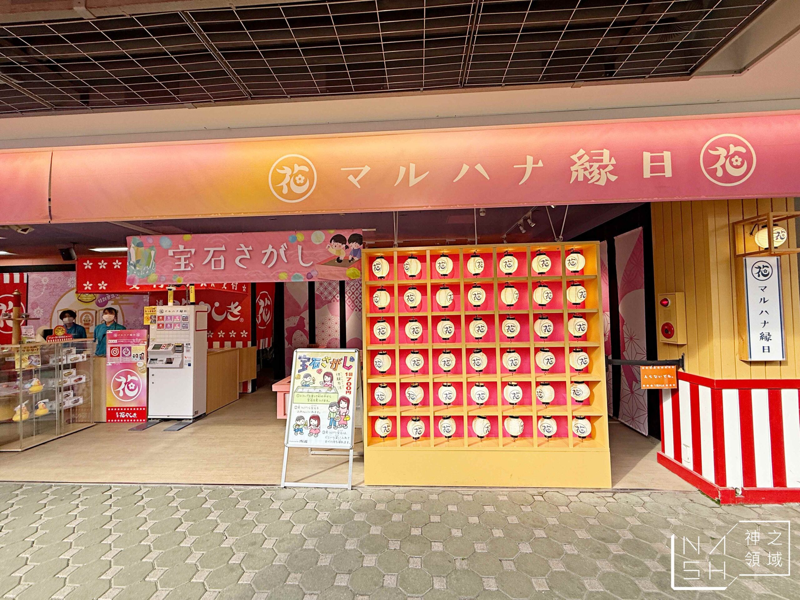 花屋敷遊樂園