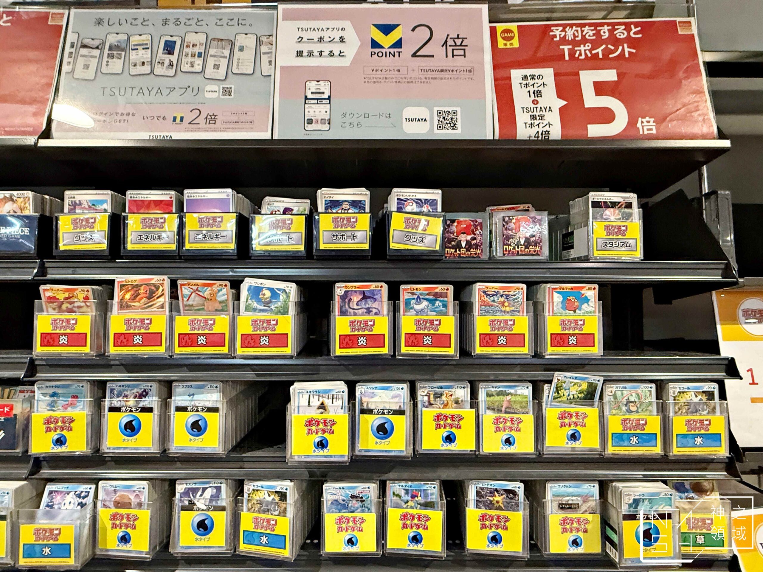 TSUTAYA西五反田店