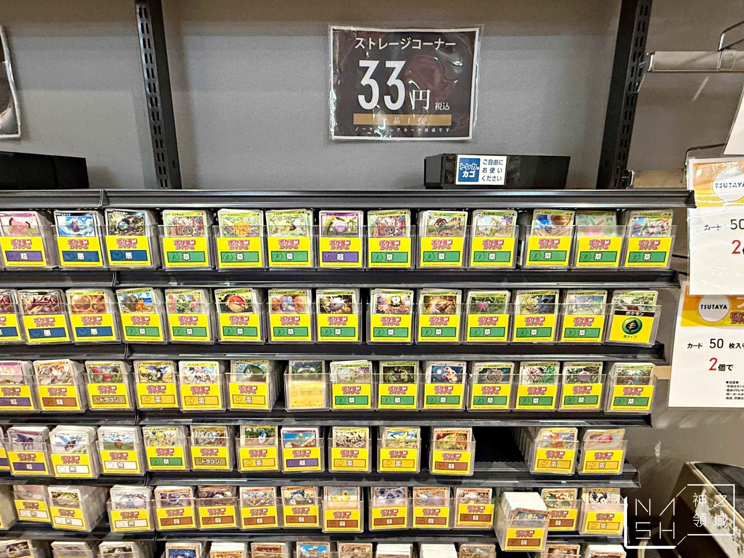 TSUTAYA西五反田店