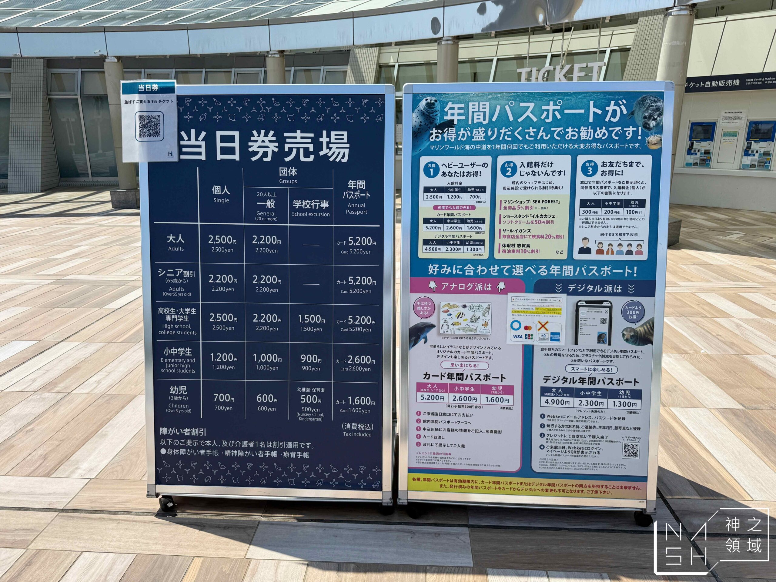 海洋世界海之中道
