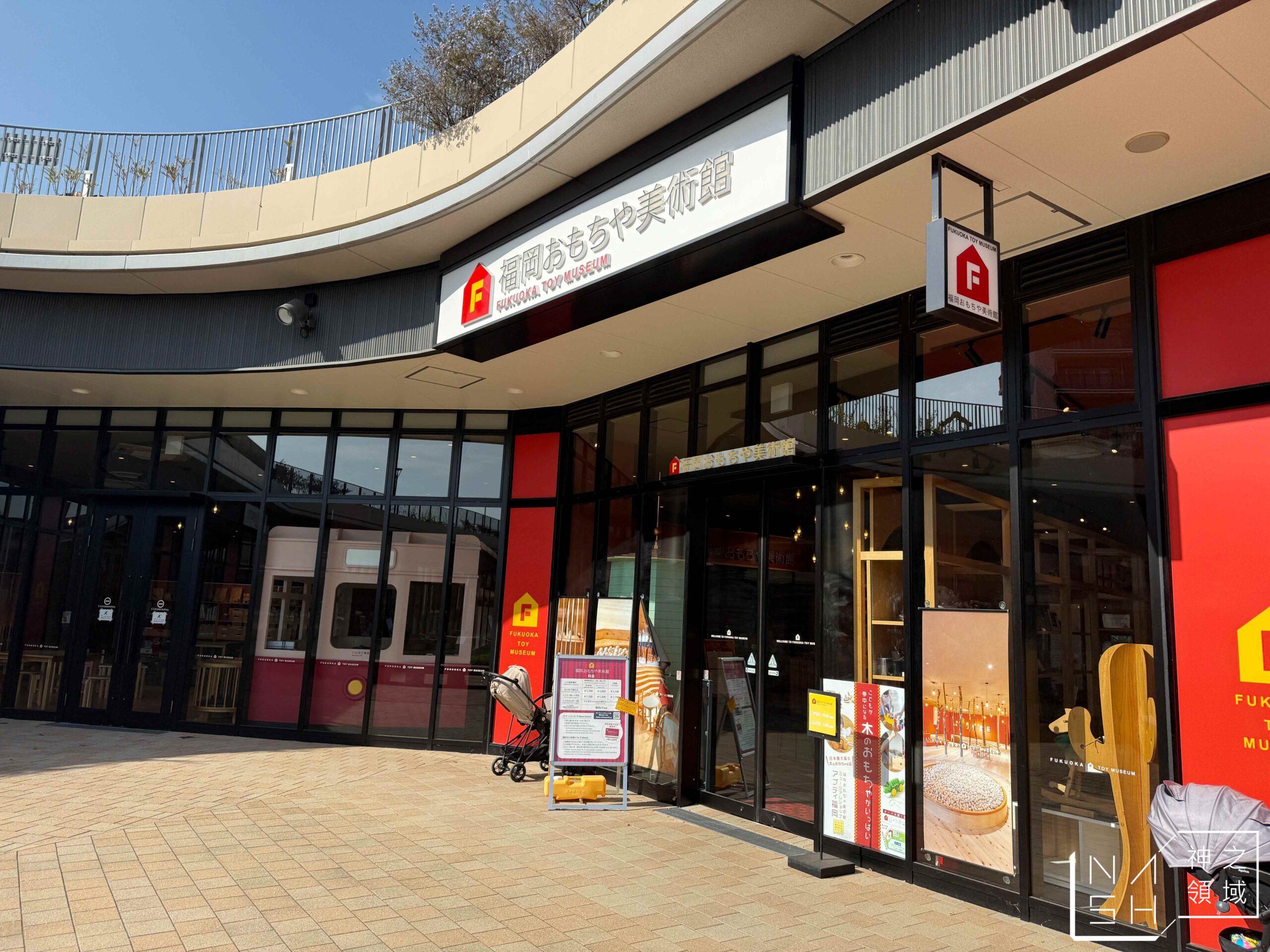福岡玩具博物館