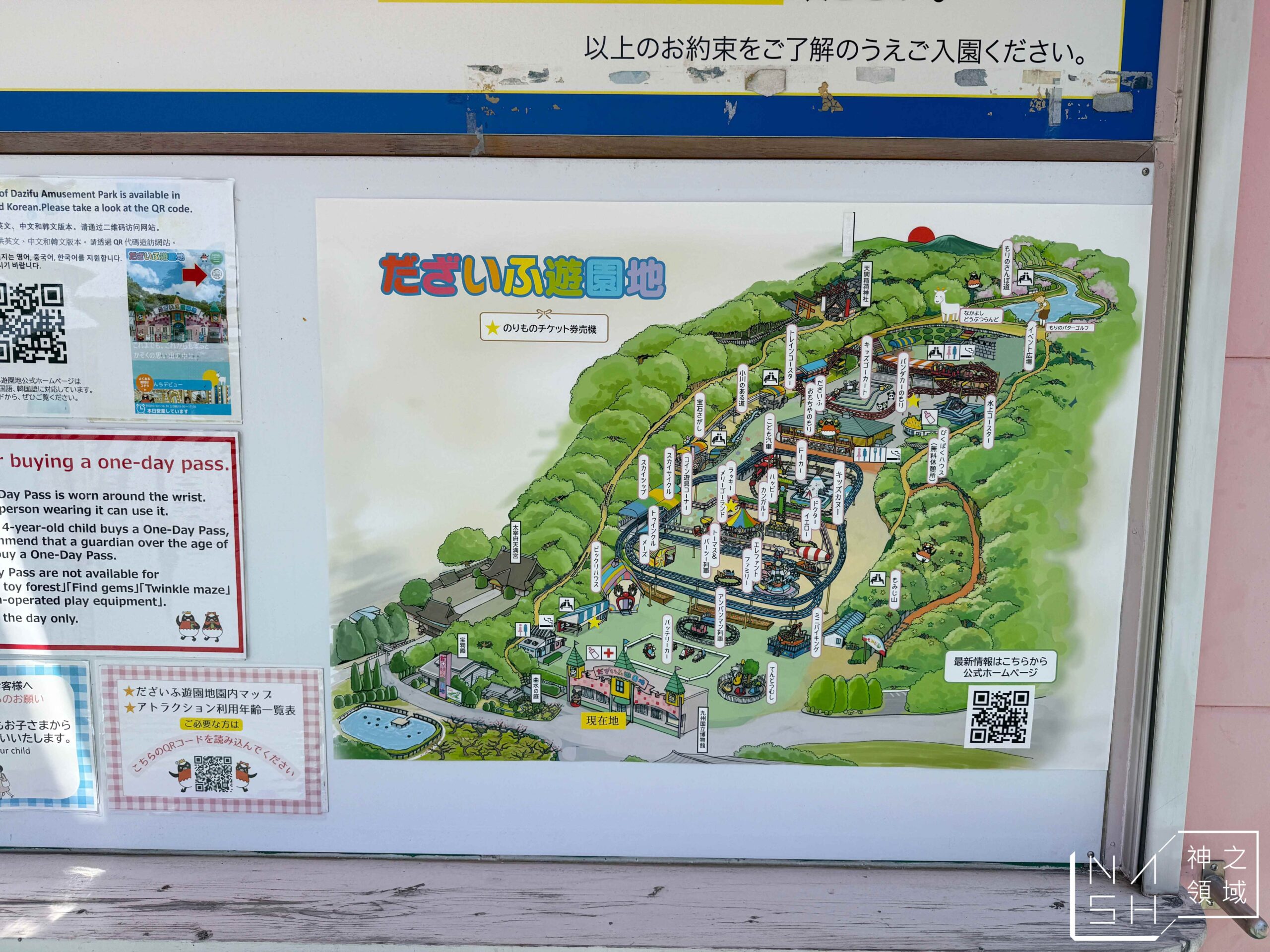 太宰府遊樂園
