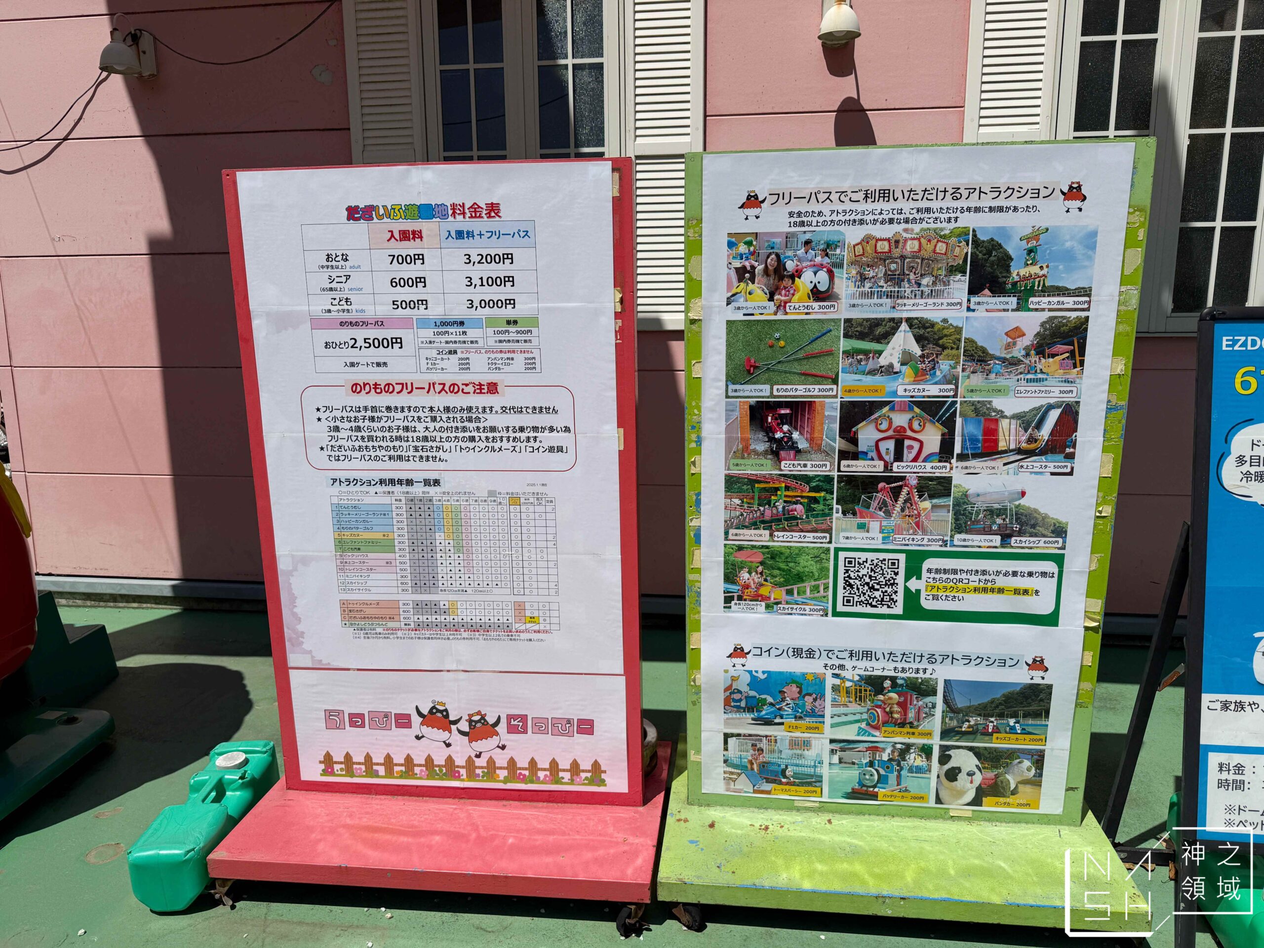 太宰府遊樂園