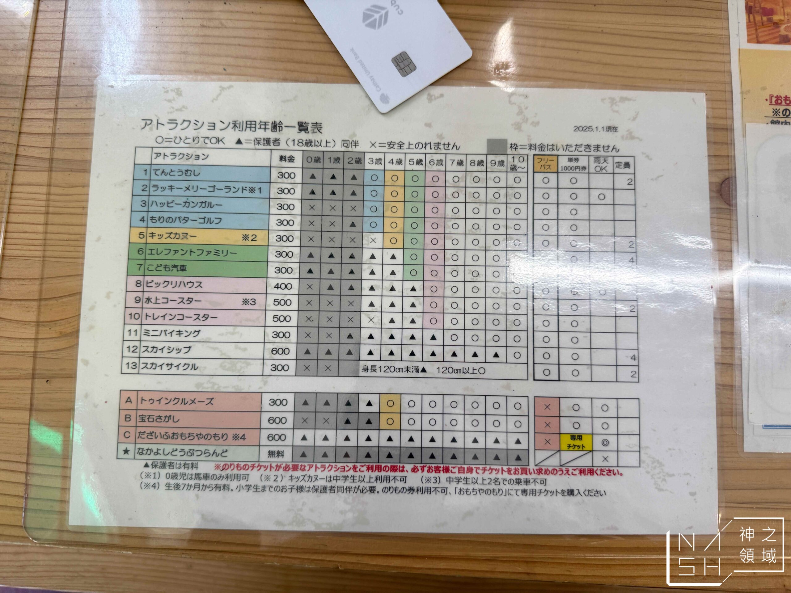 太宰府遊樂園