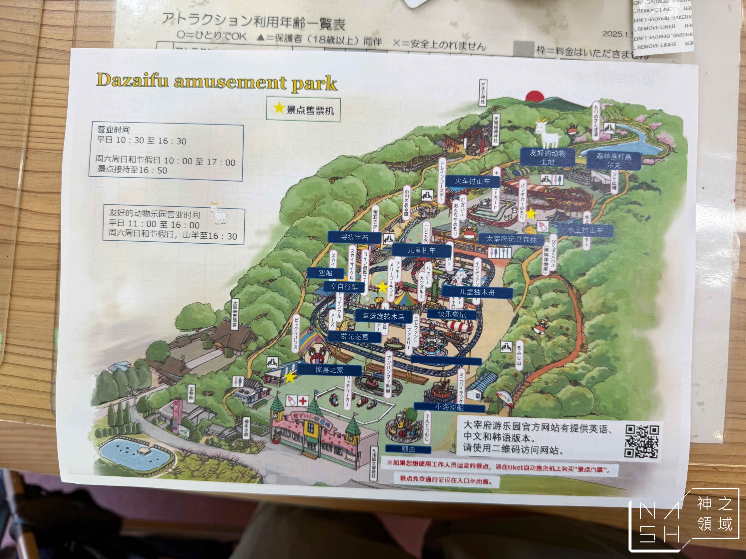 太宰府遊樂園