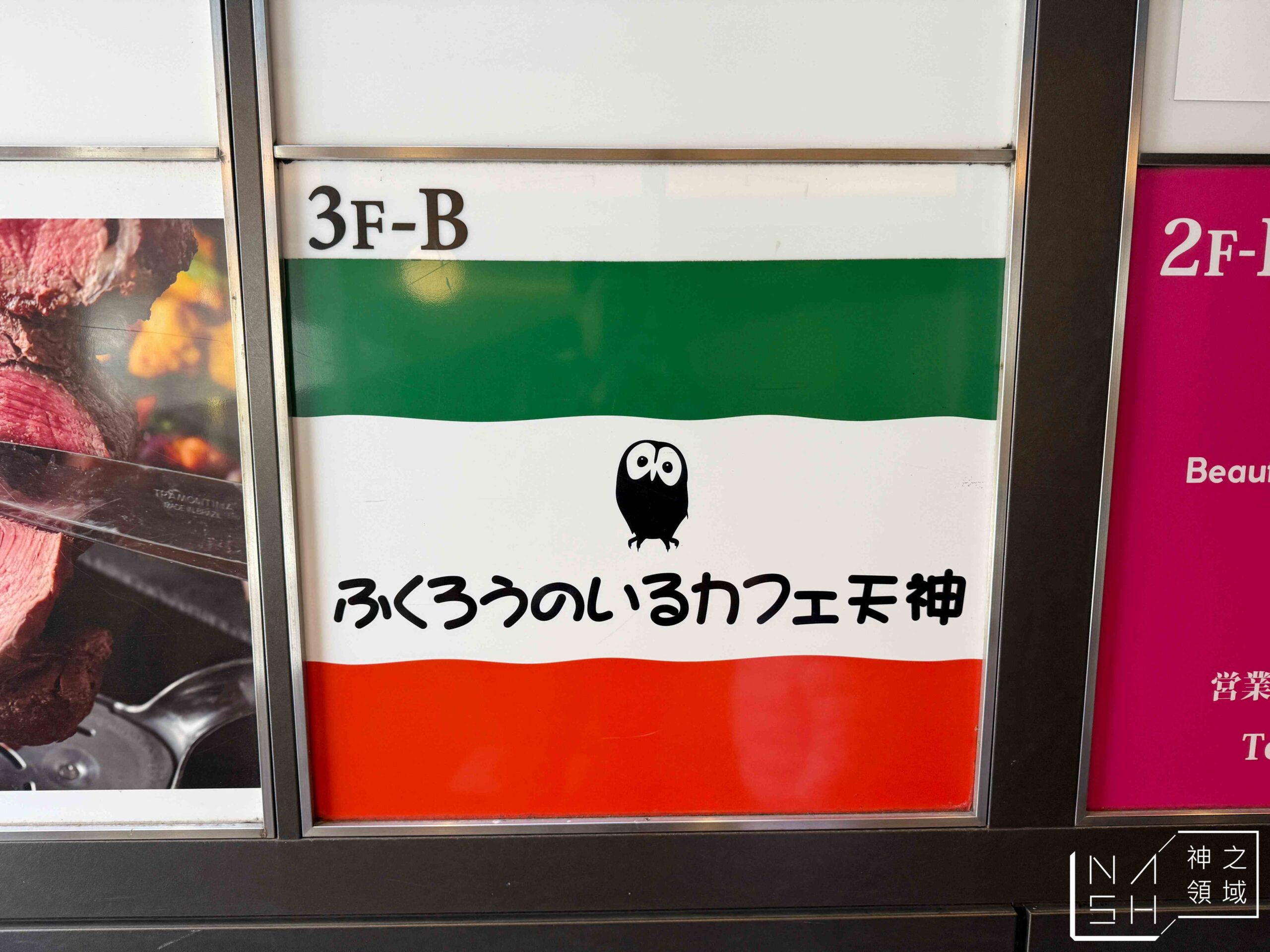 Owl Cafe Tenjin