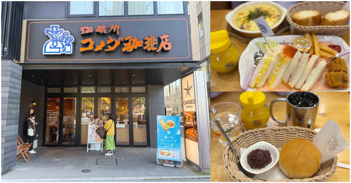 客美多咖啡 福岡天神南店 @Nash，神之領域
