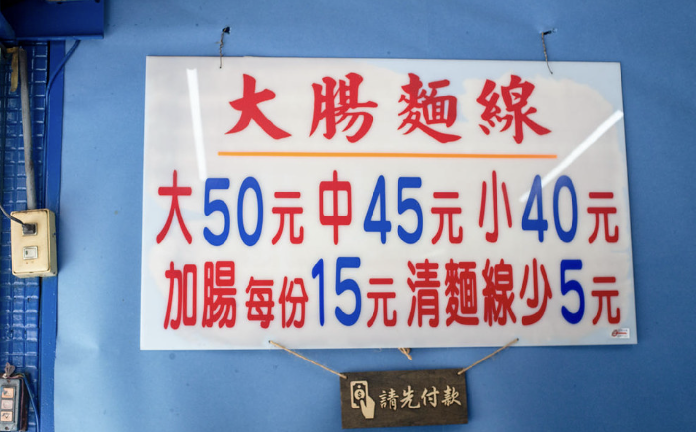 阿桑大腸麵線