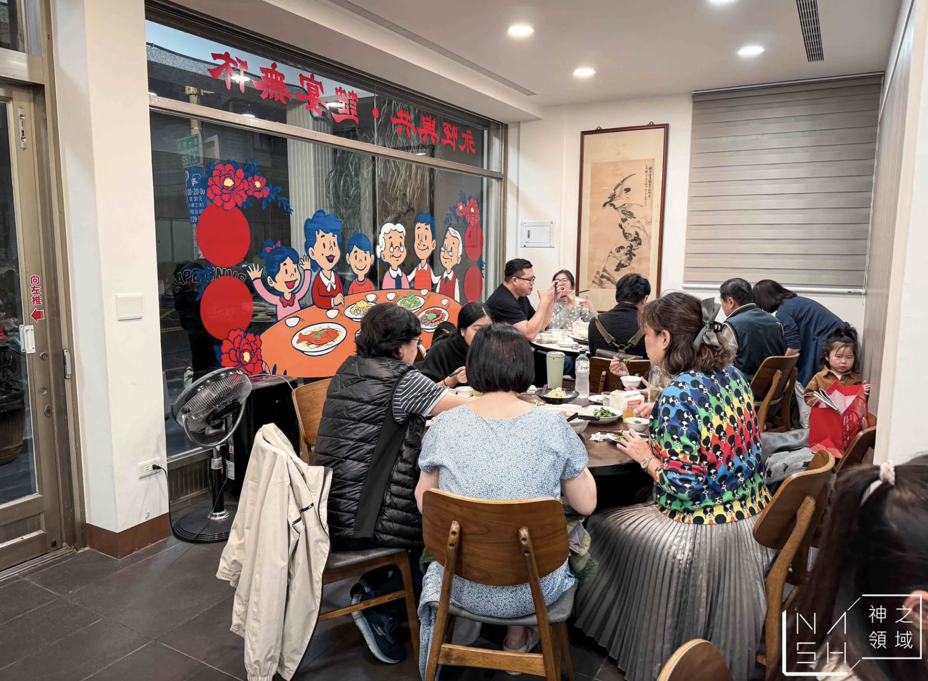 永筵小館 @Nash，神之領域