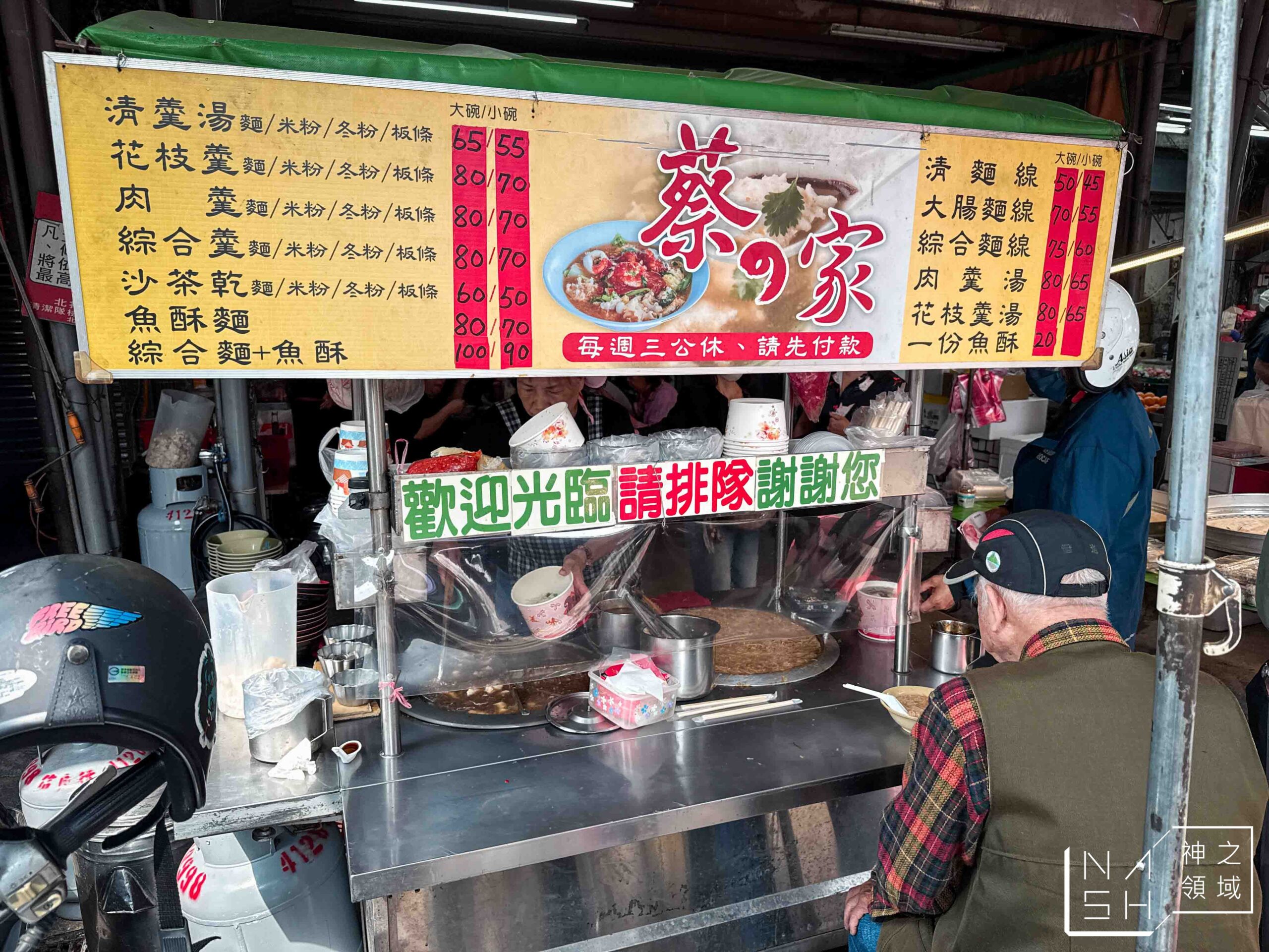 北投蔡家麵線