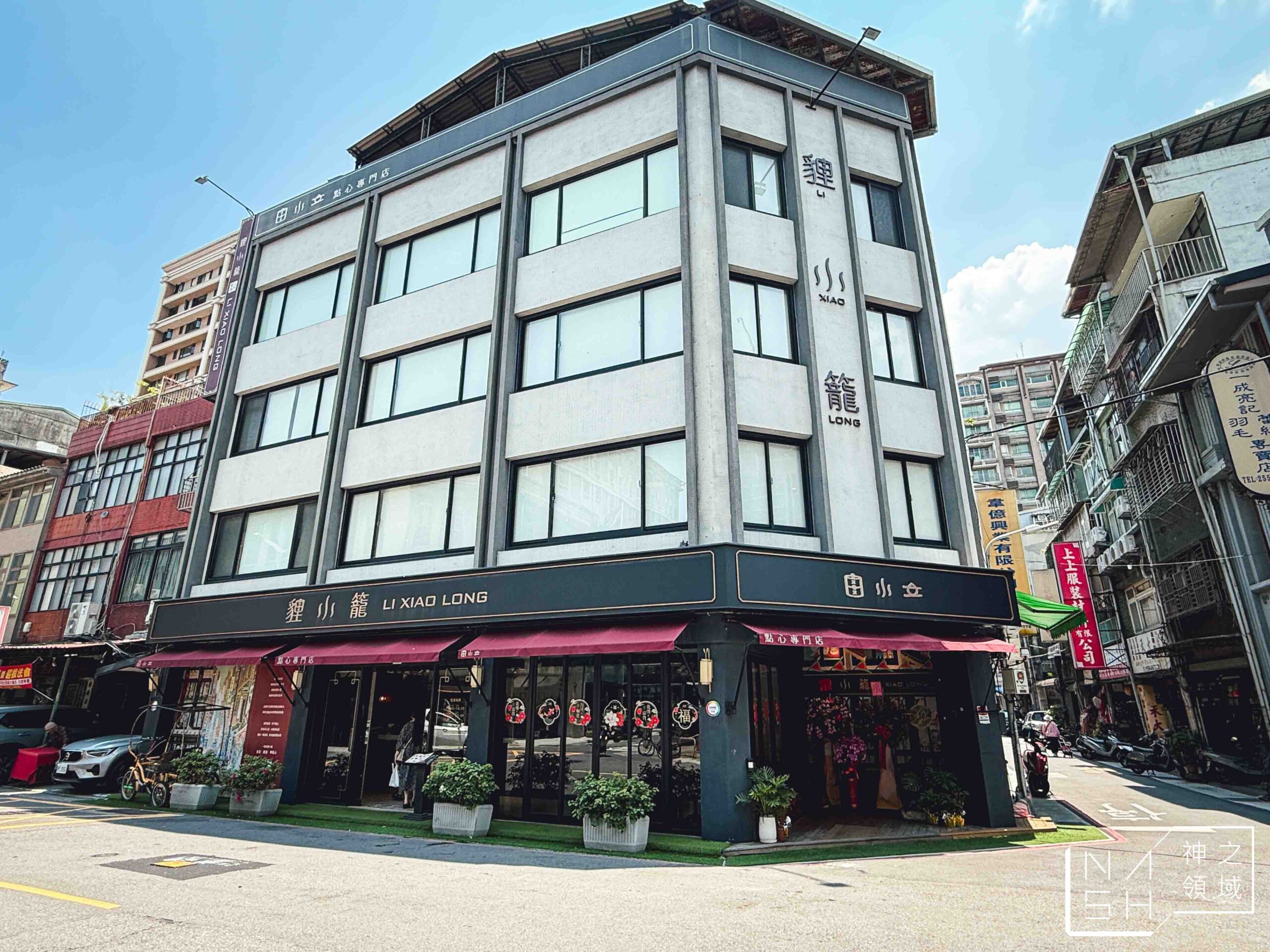 貍小籠點心專門店