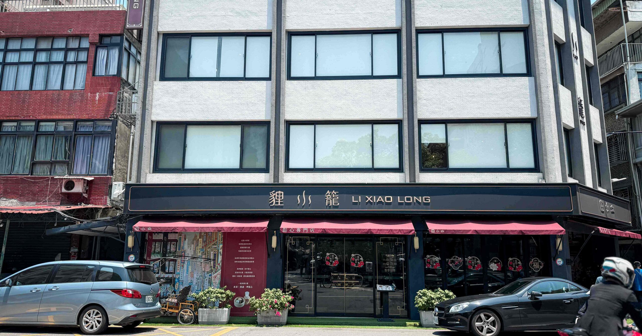 貍小籠點心專門店 @Nash，神之領域