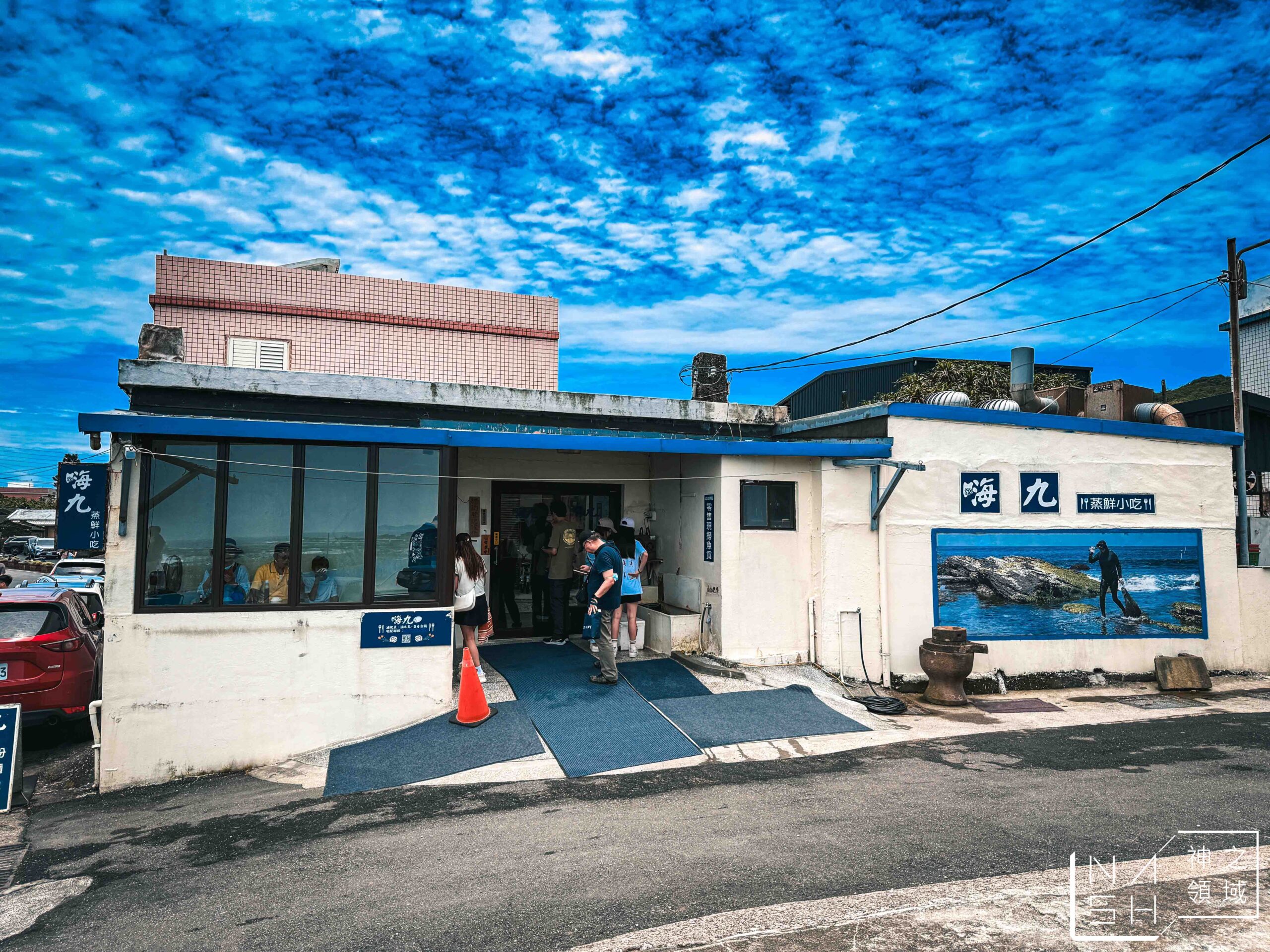 嗨九蒸鮮小吃