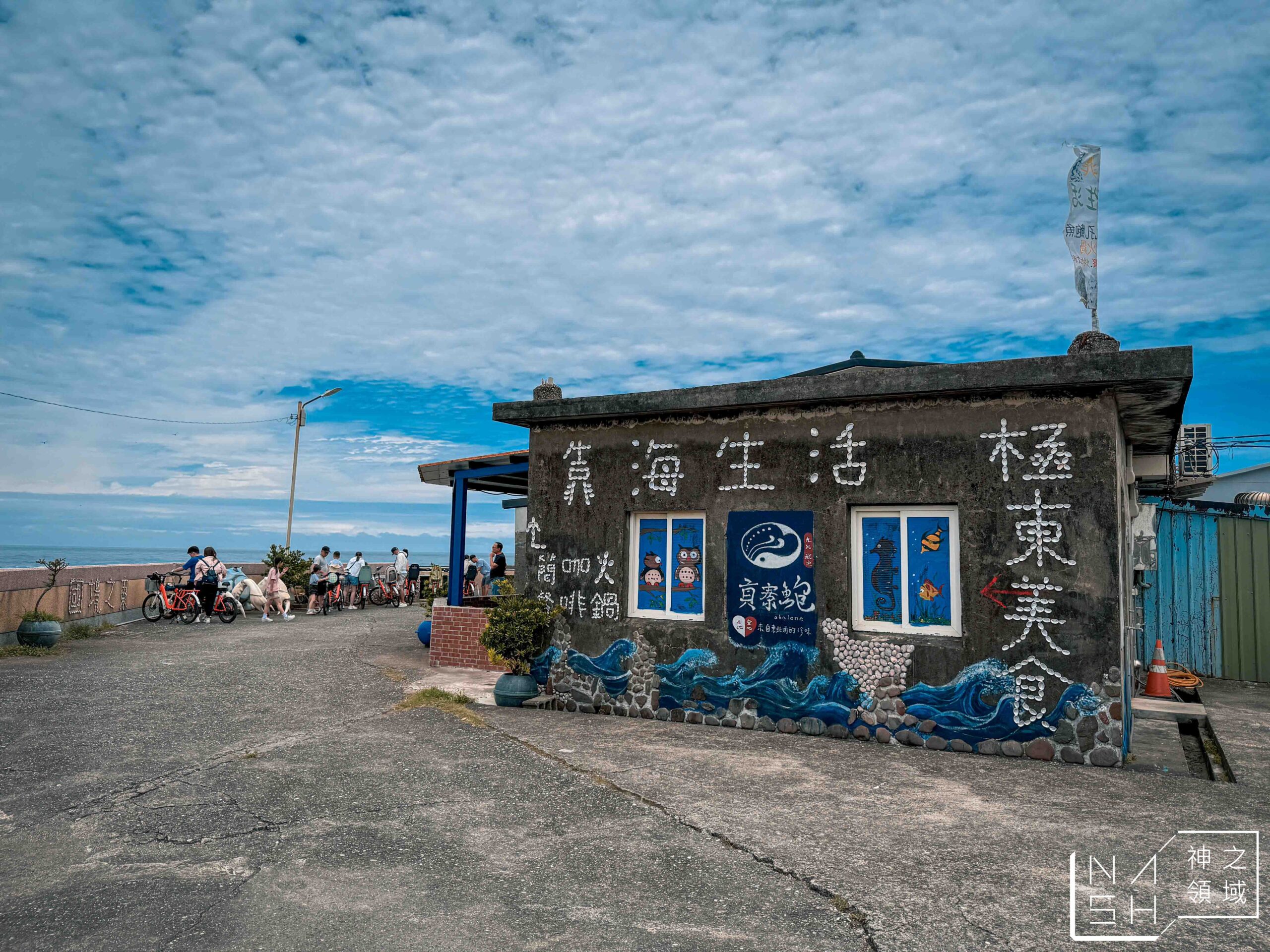 靠海生活