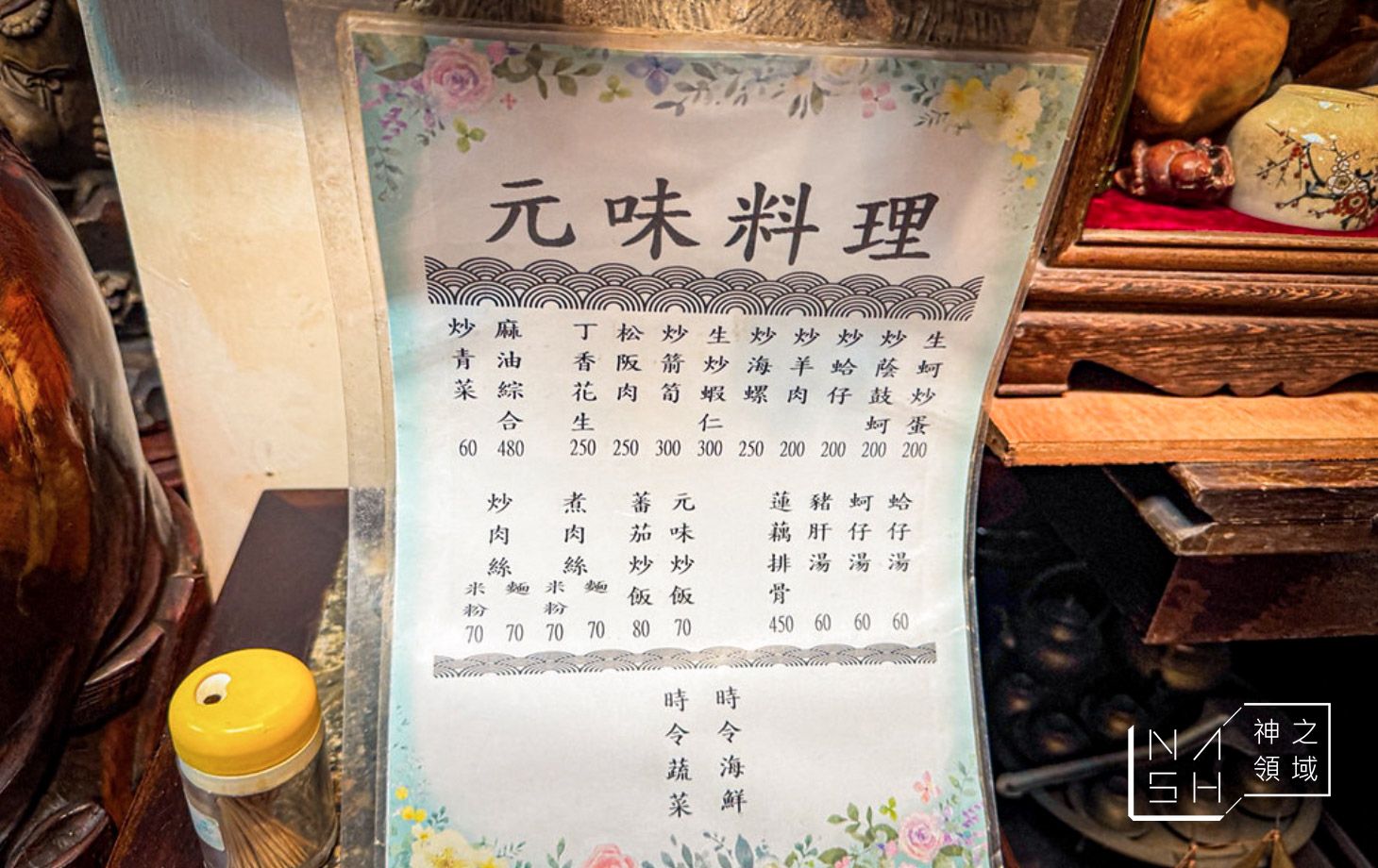 元味料理